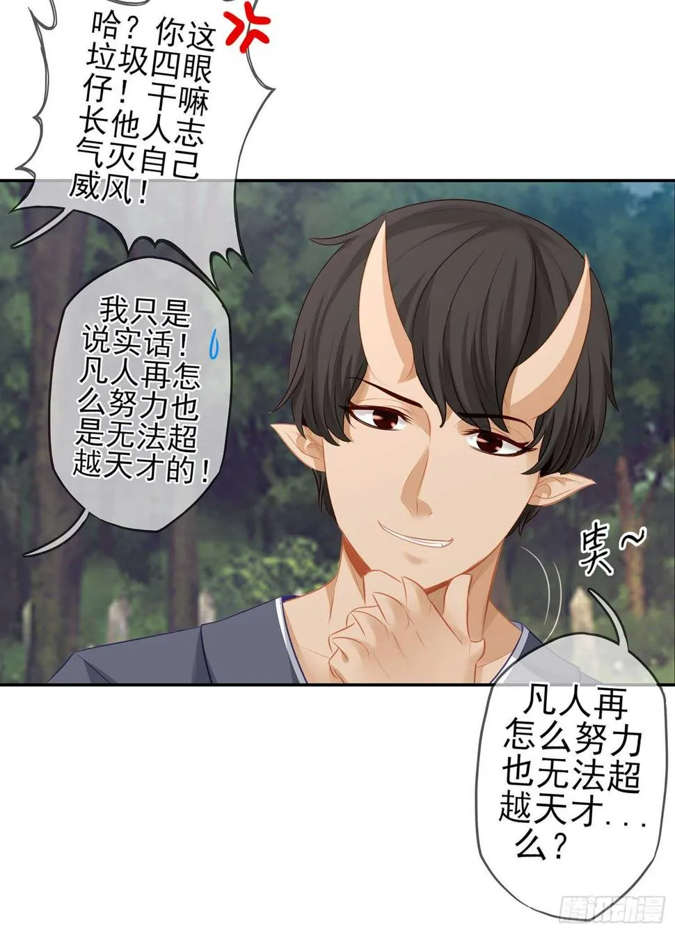 所谓天才 第23页