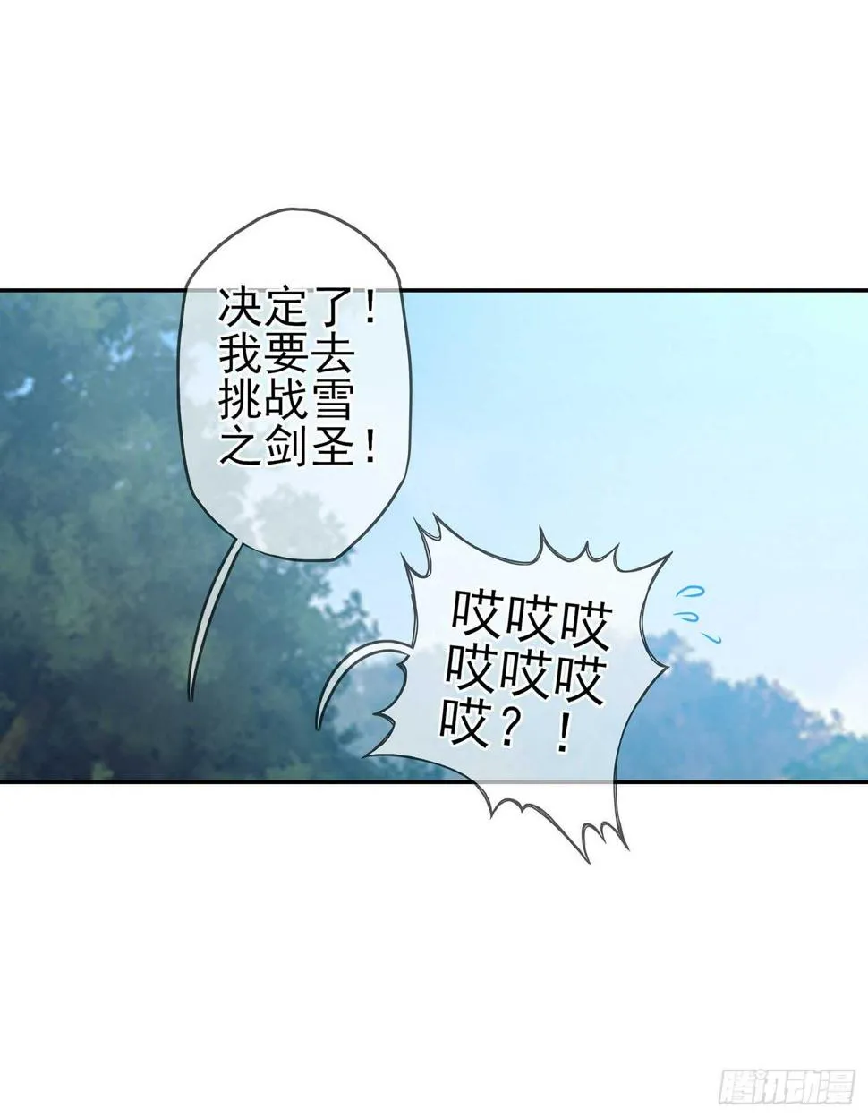 所谓天才 第24页