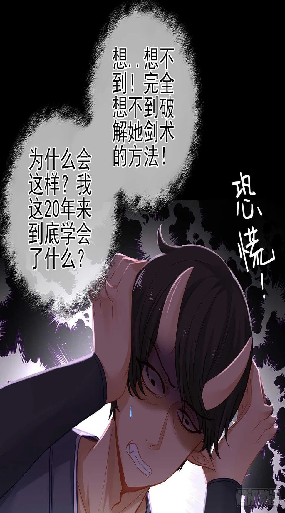 所谓天才 第31页