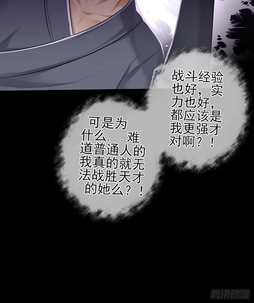 所谓天才 第32页
