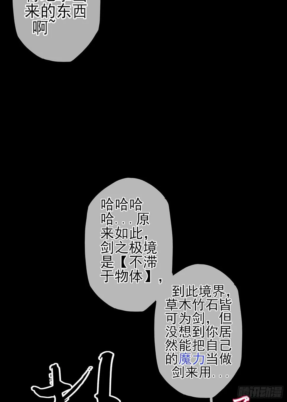 所谓天才 第68页
