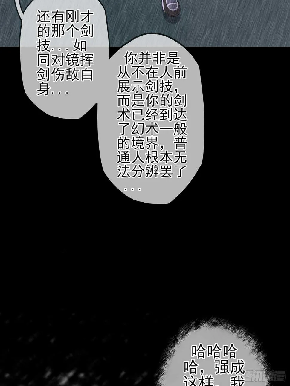 所谓天才 第70页