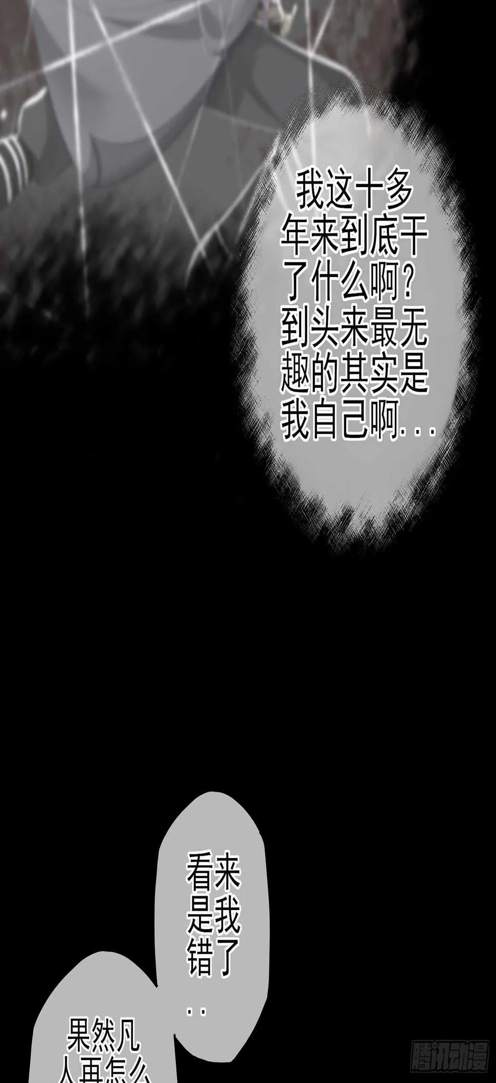 所谓天才 第72页