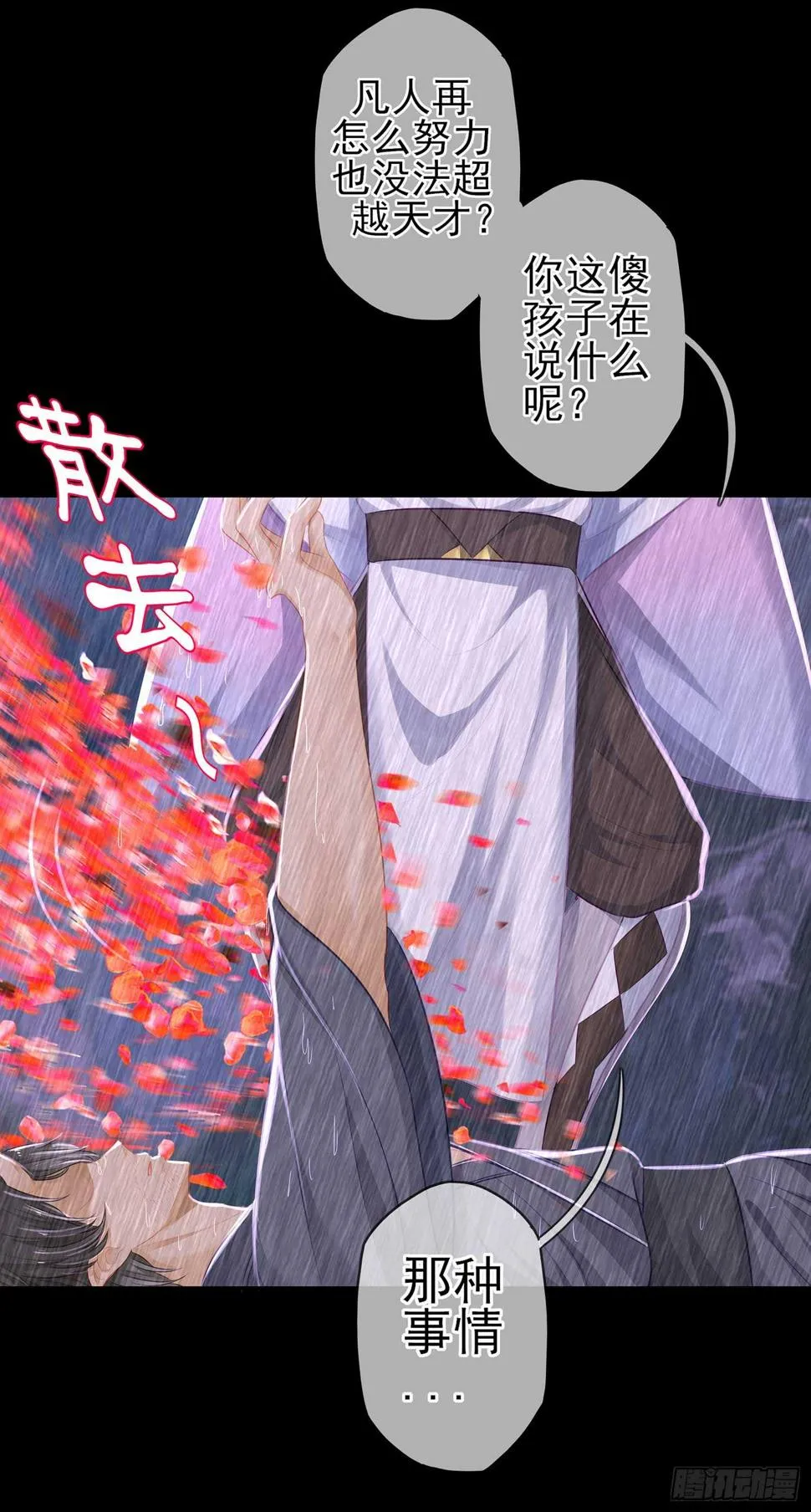 所谓天才 第74页