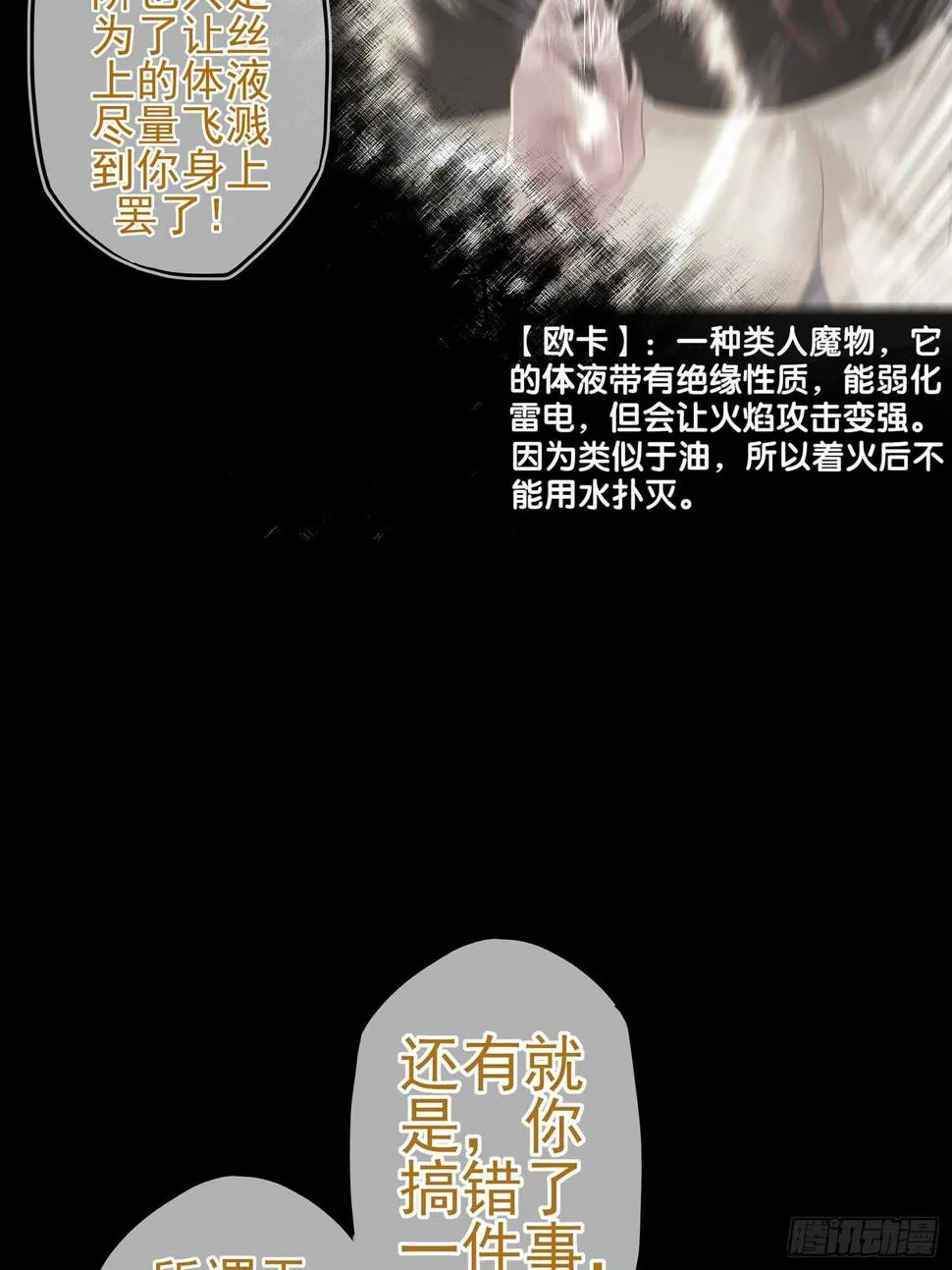 所谓天才 第82页