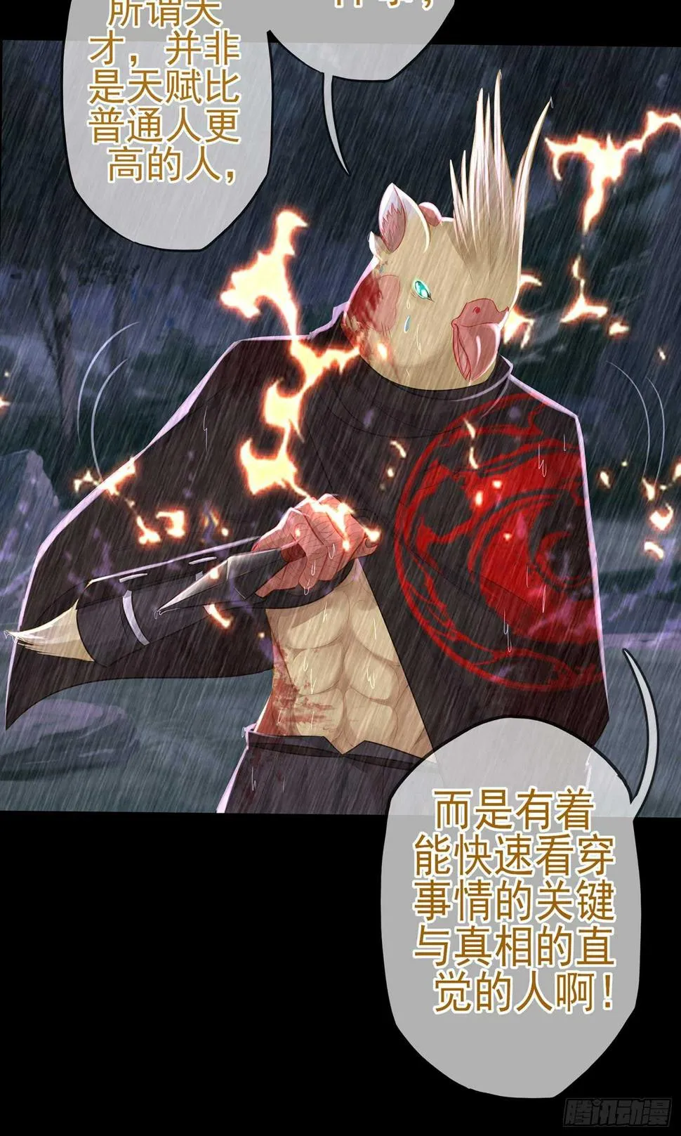 所谓天才 第83页