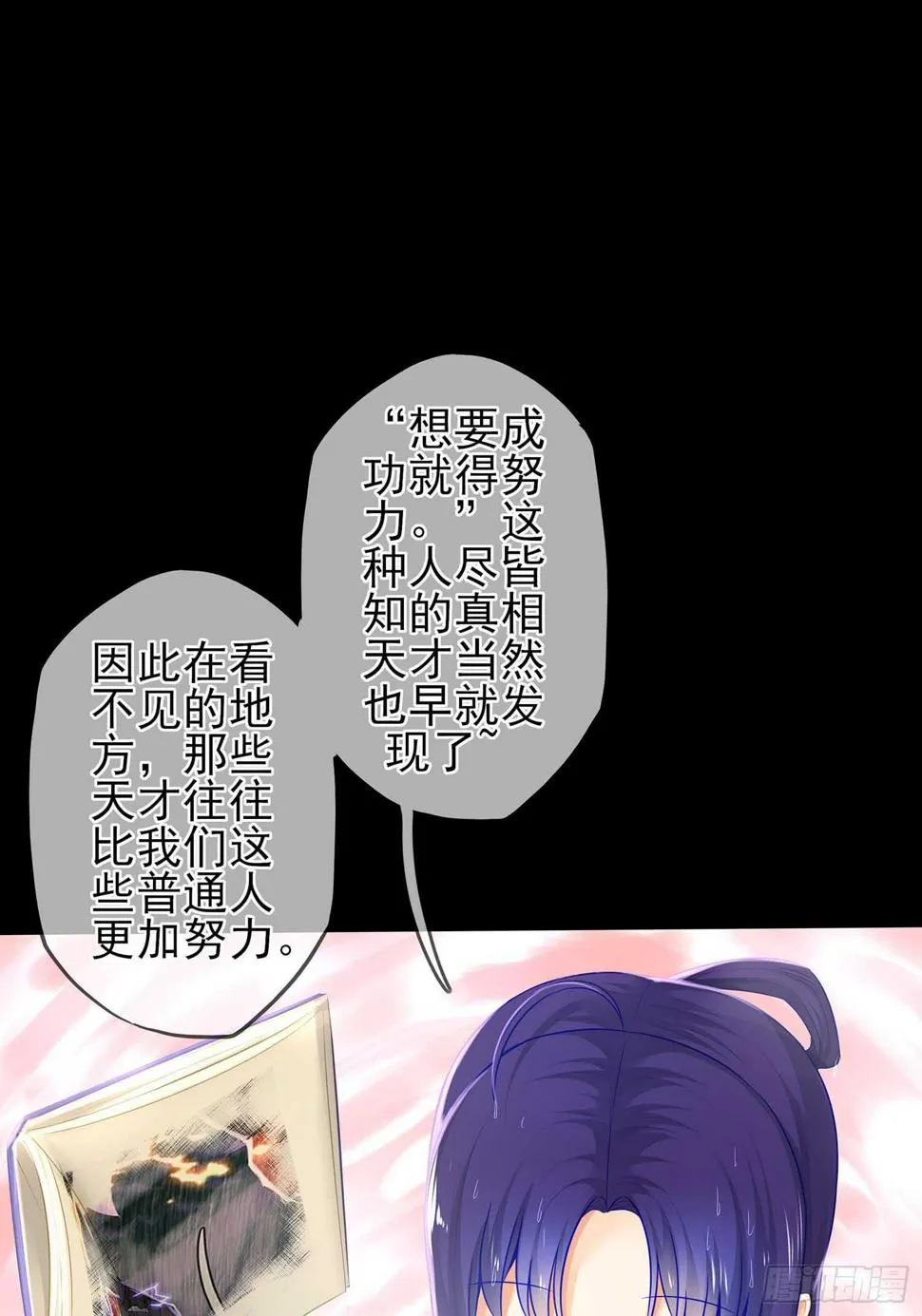 所谓天才 第84页