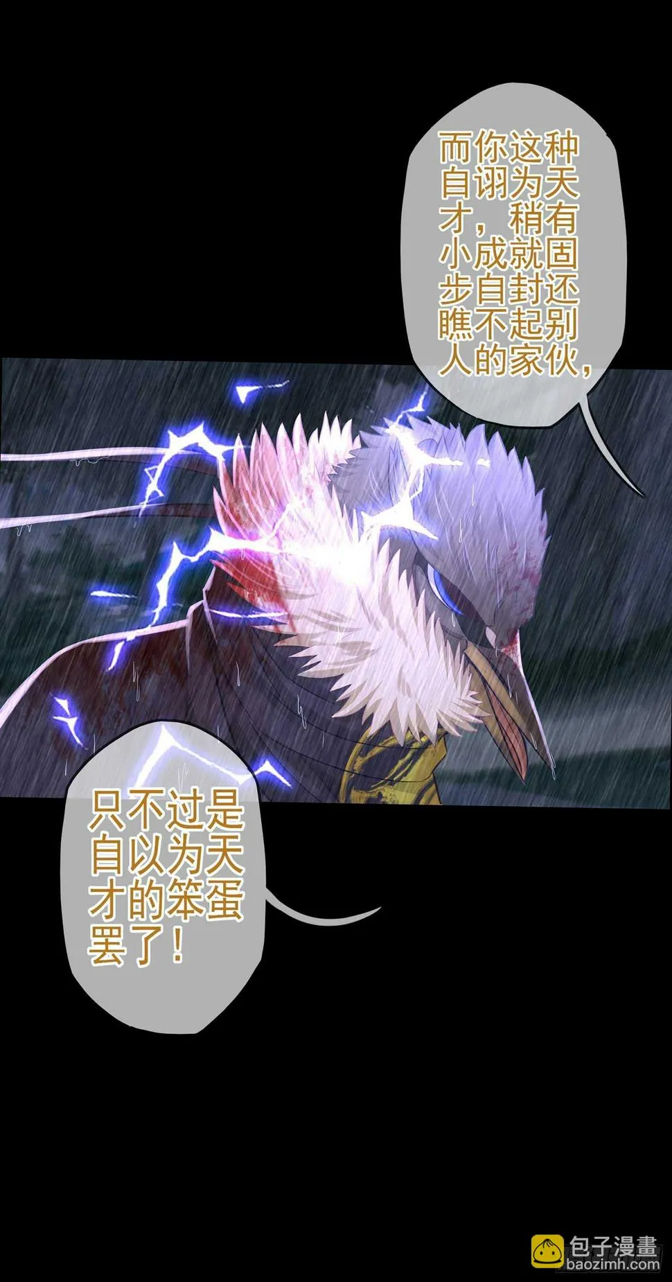 所谓天才 第86页
