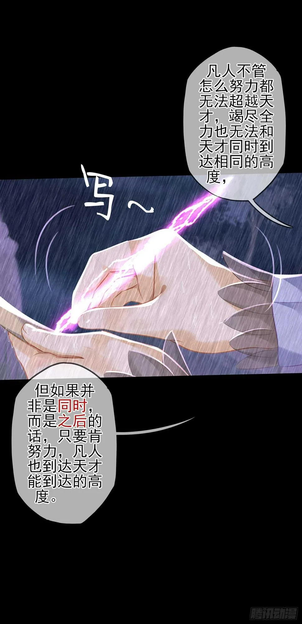 所谓天才 第91页