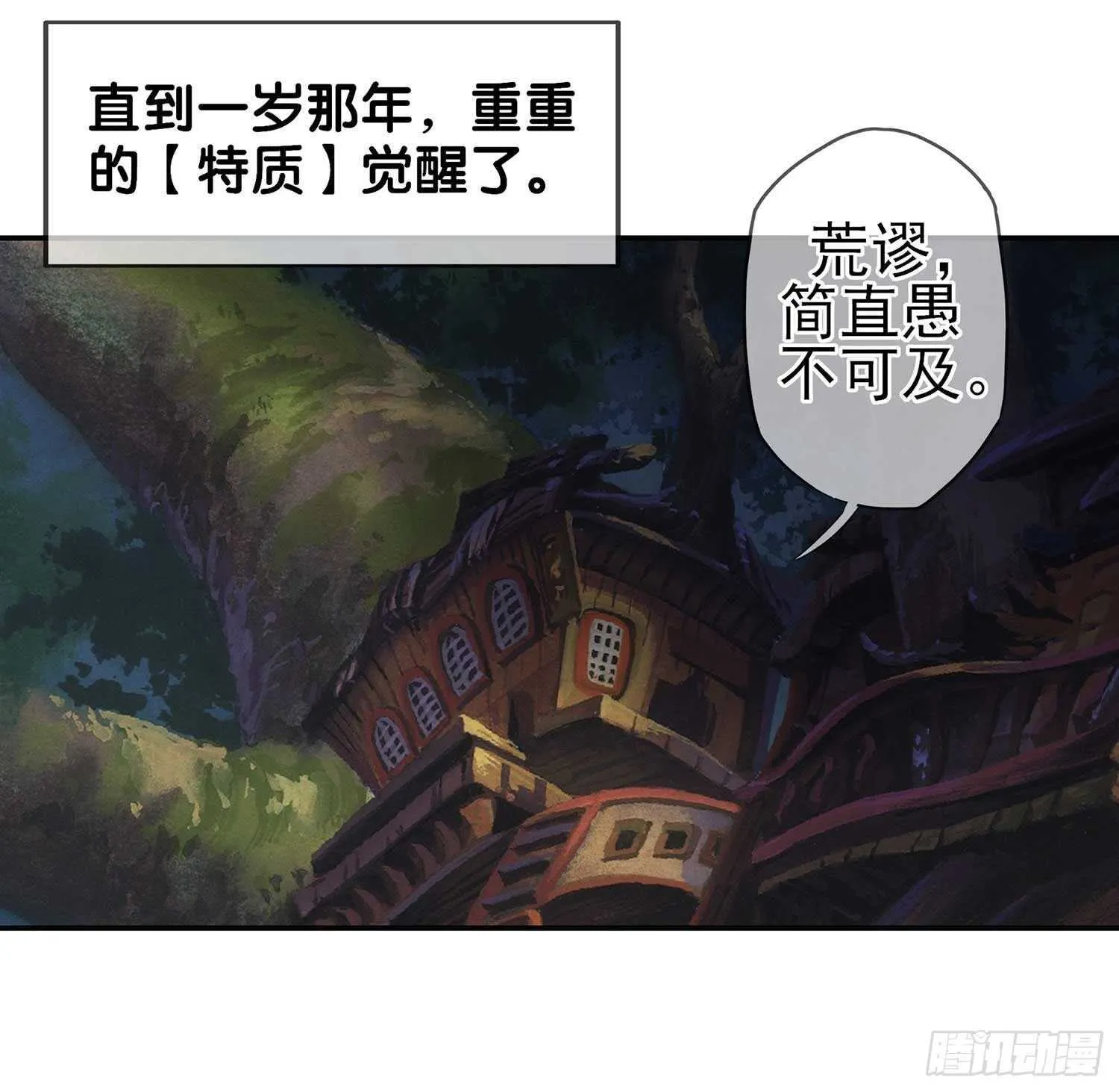最弱特质 第9页