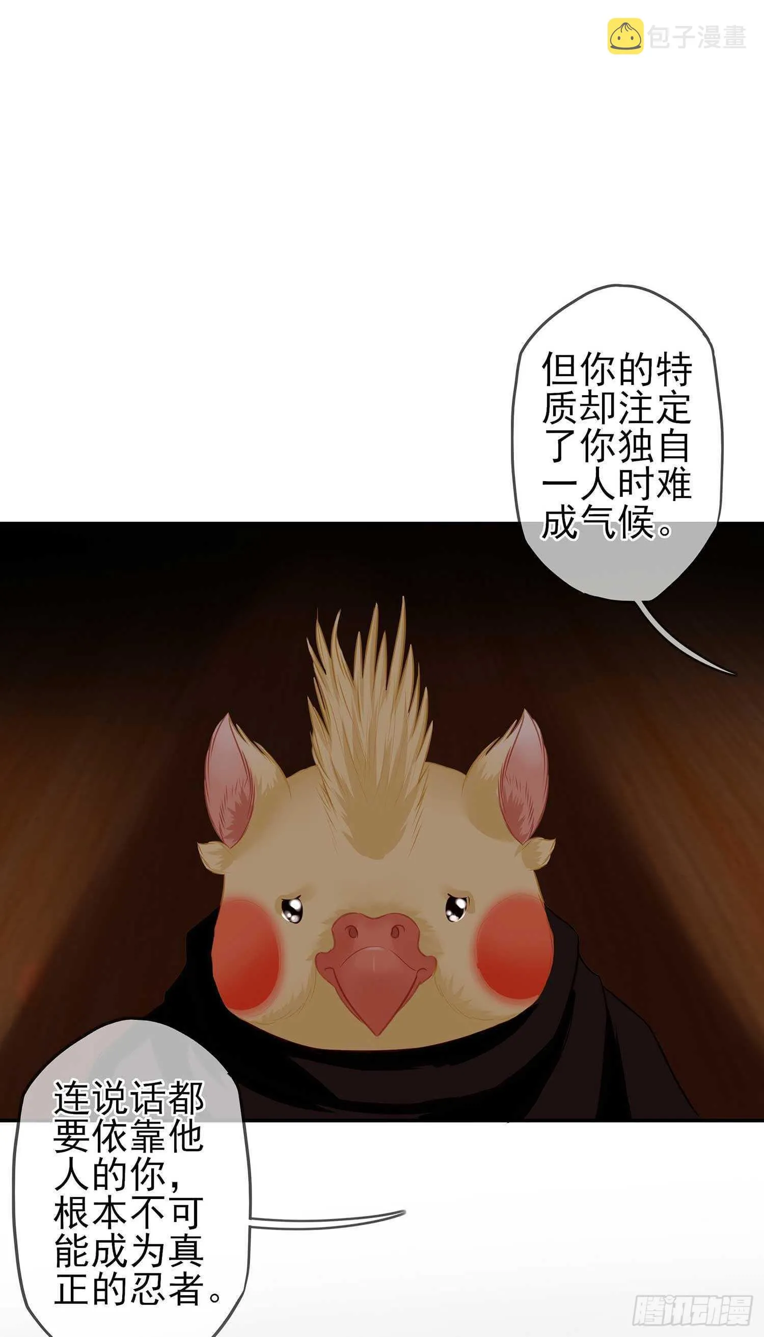 最弱特质 第11页