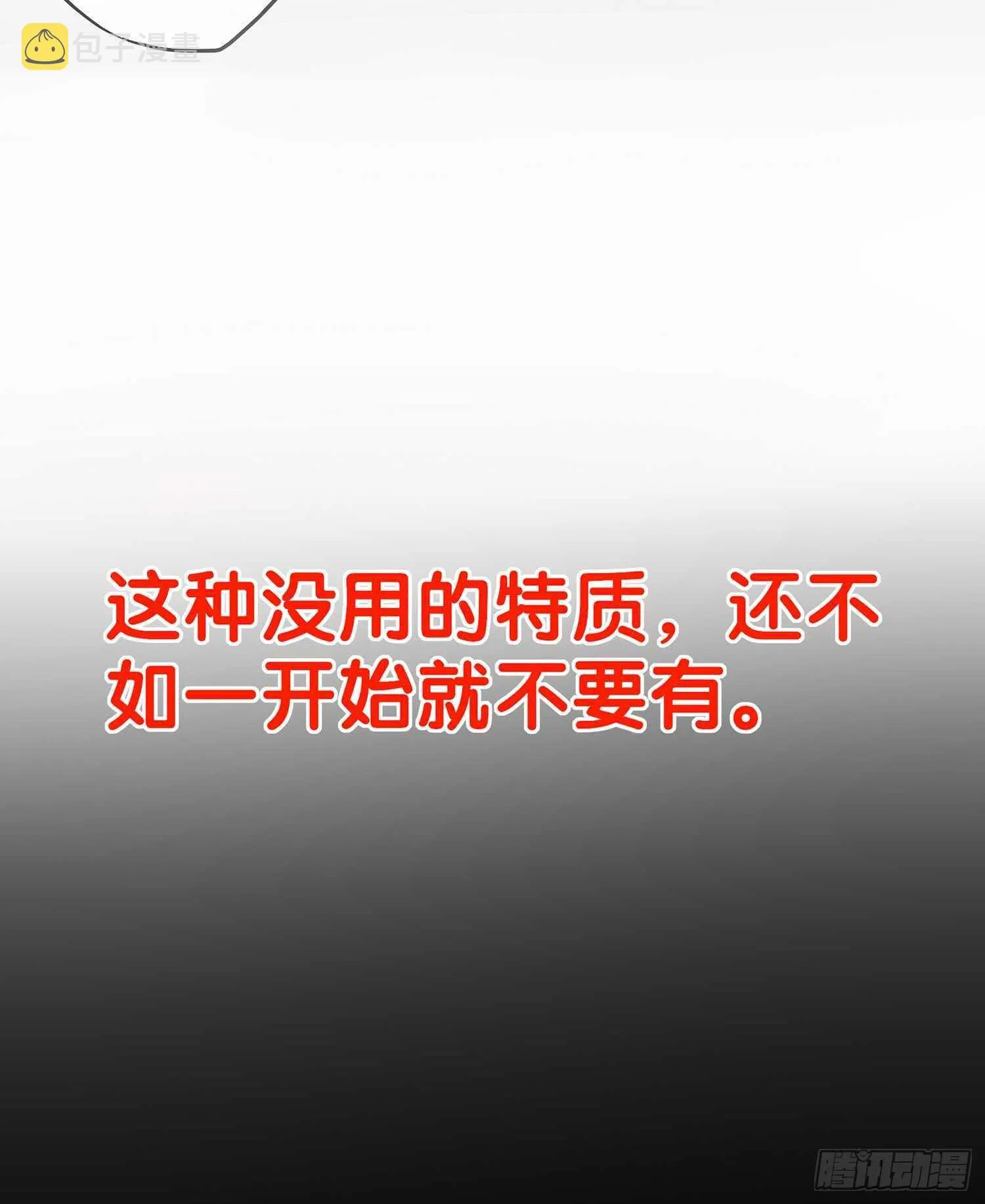 最弱特质 第12页