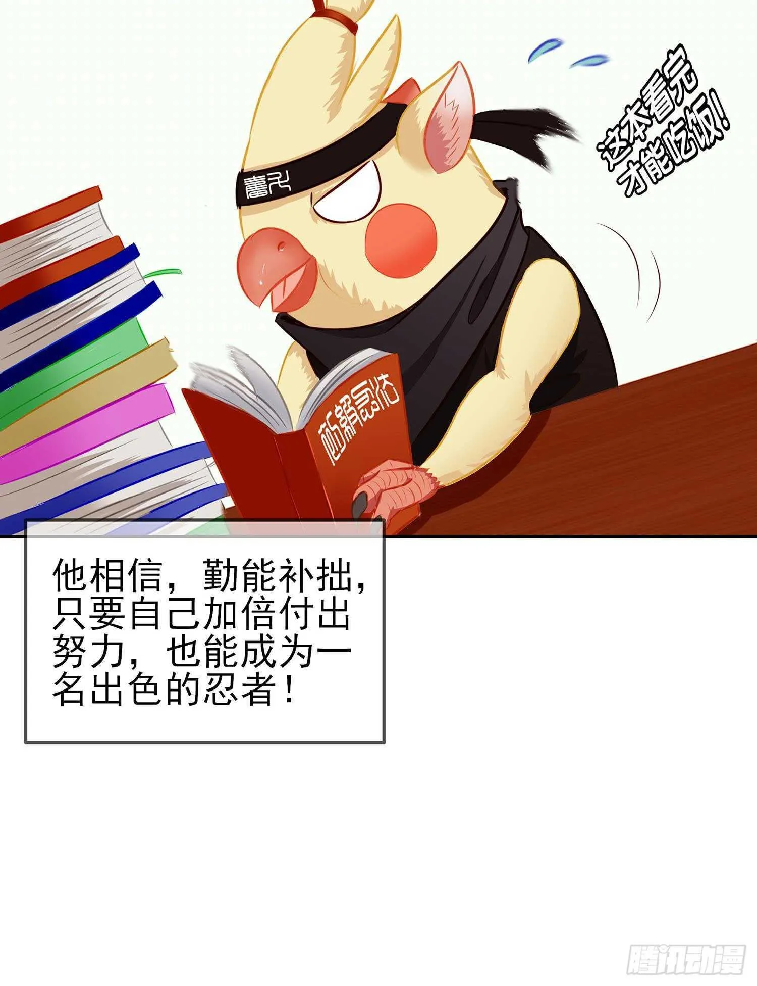 最弱特质 第47页