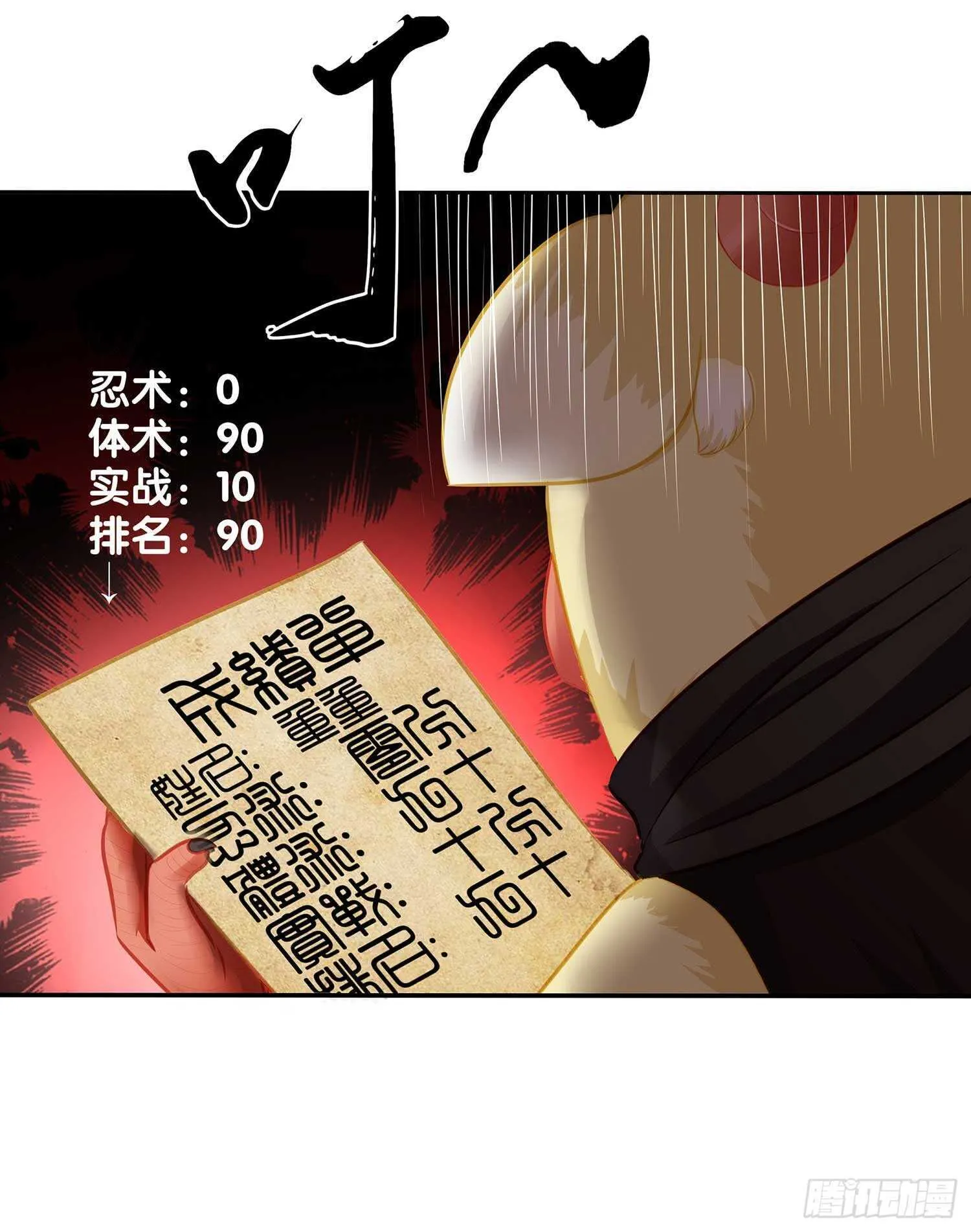 最弱特质 第48页