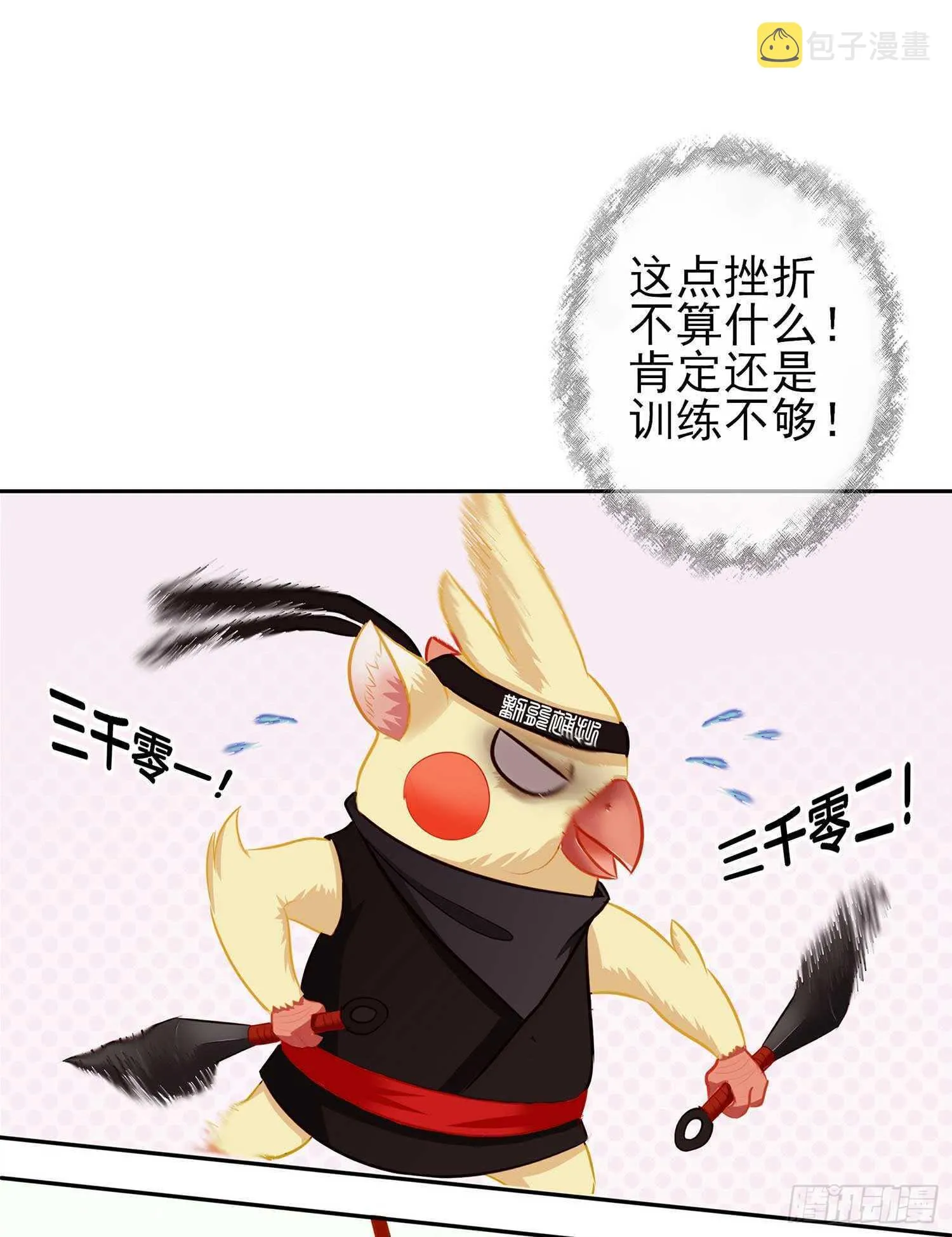最弱特质 第49页