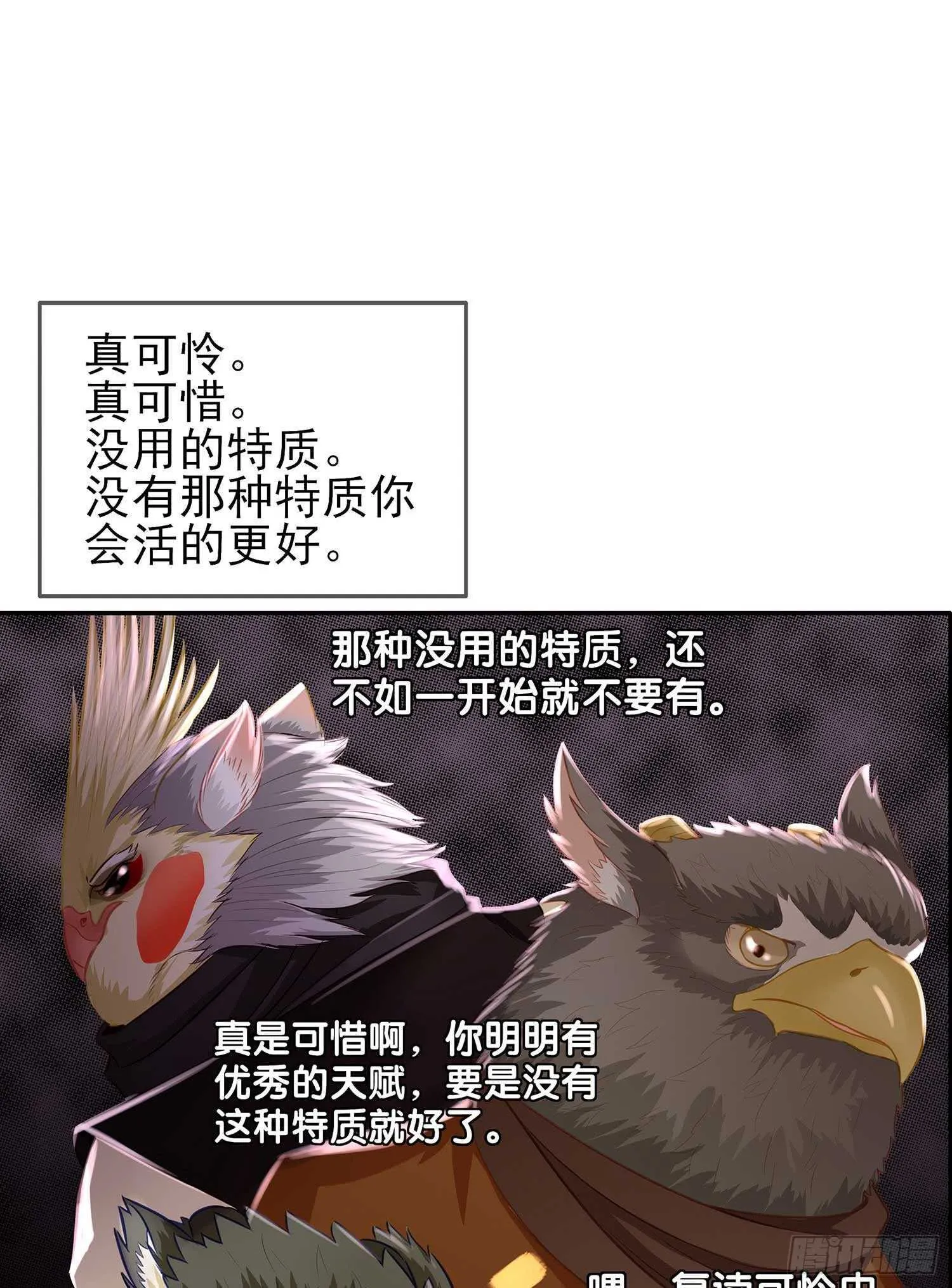 最弱特质 第56页