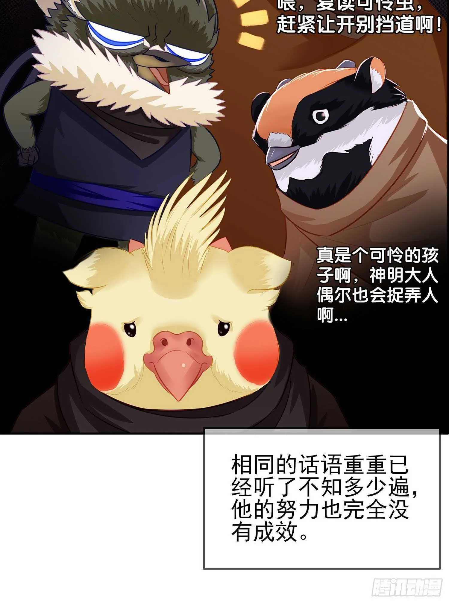 最弱特质 第57页