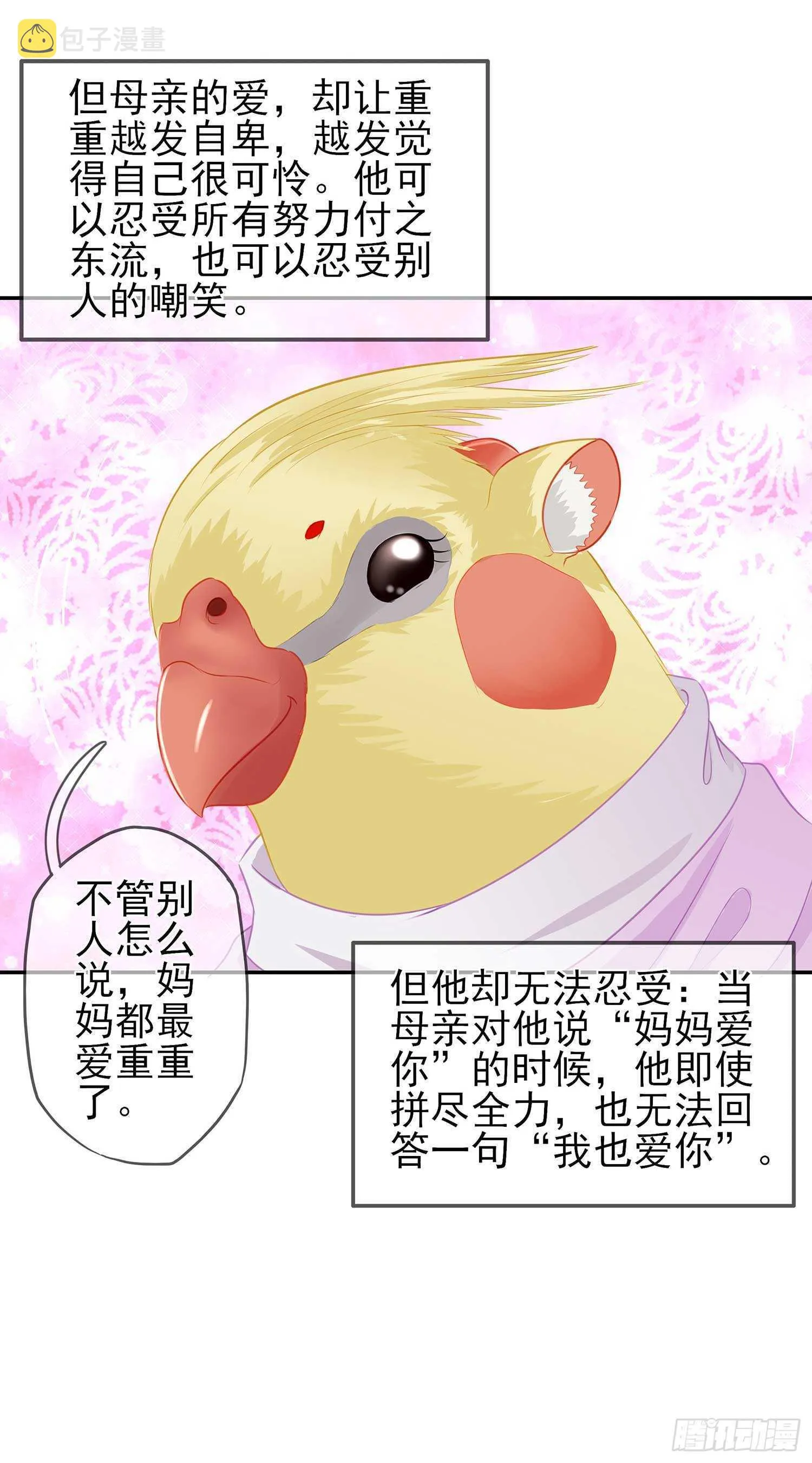 最弱特质 第60页