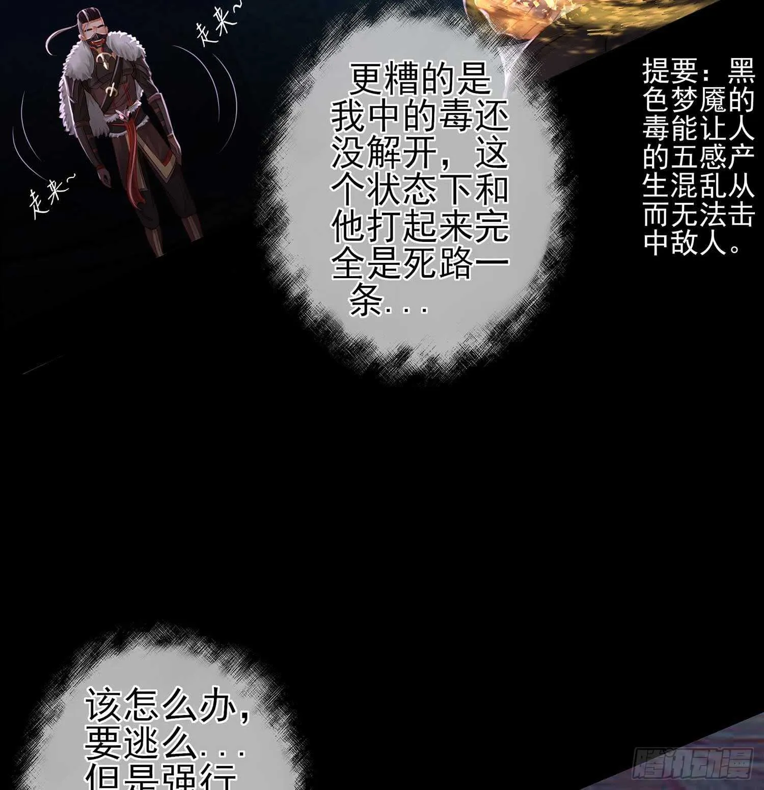绝境 第5页