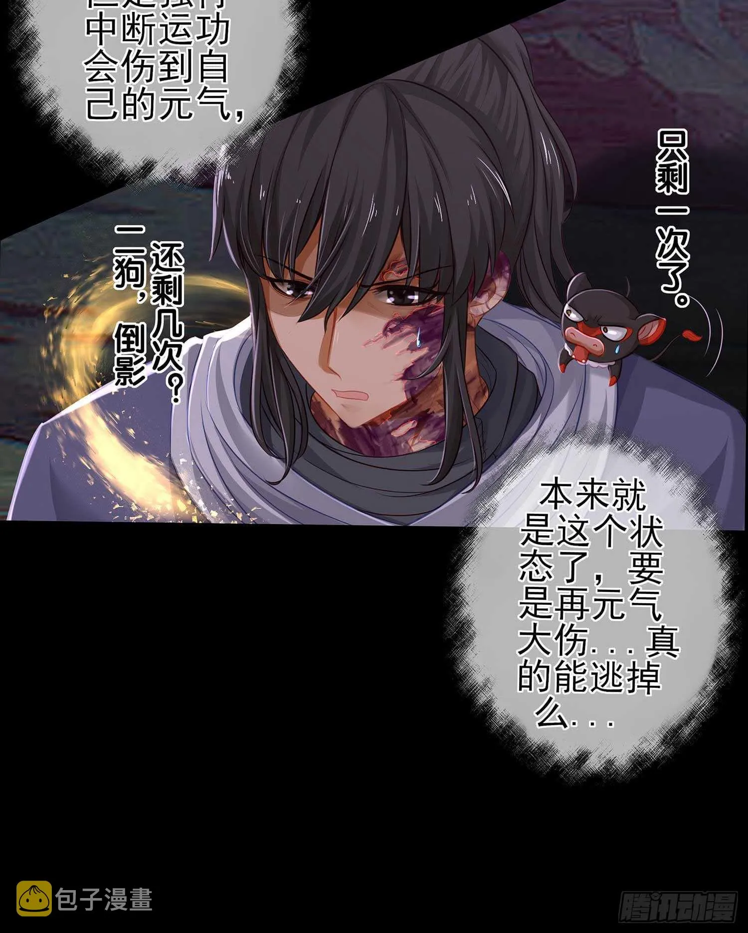 绝境 第6页