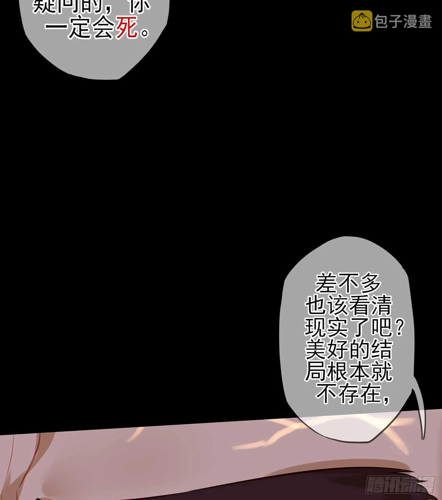 绝境 第77页