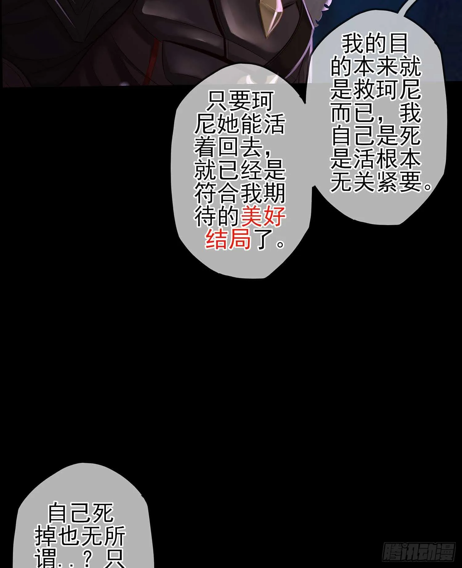 绝境 第81页
