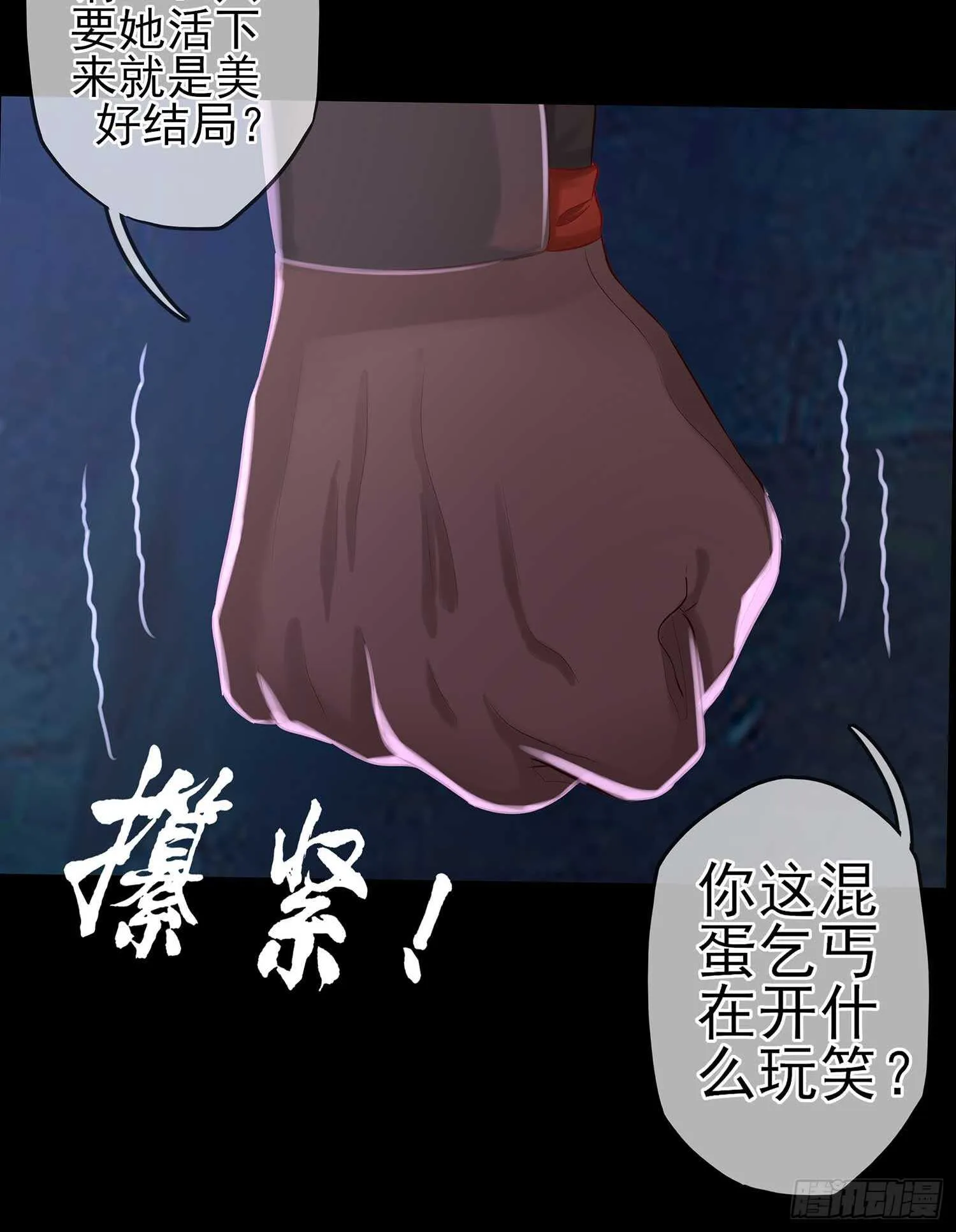 绝境 第82页