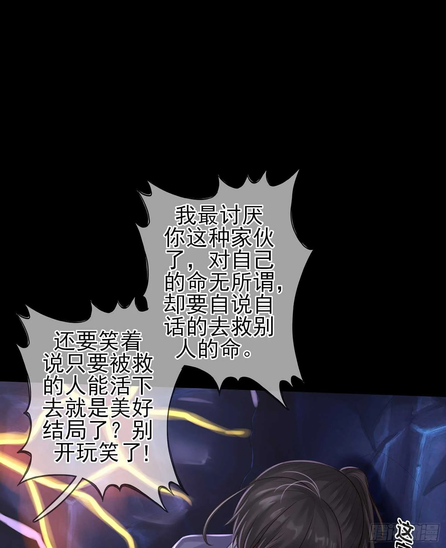 绝境 第83页