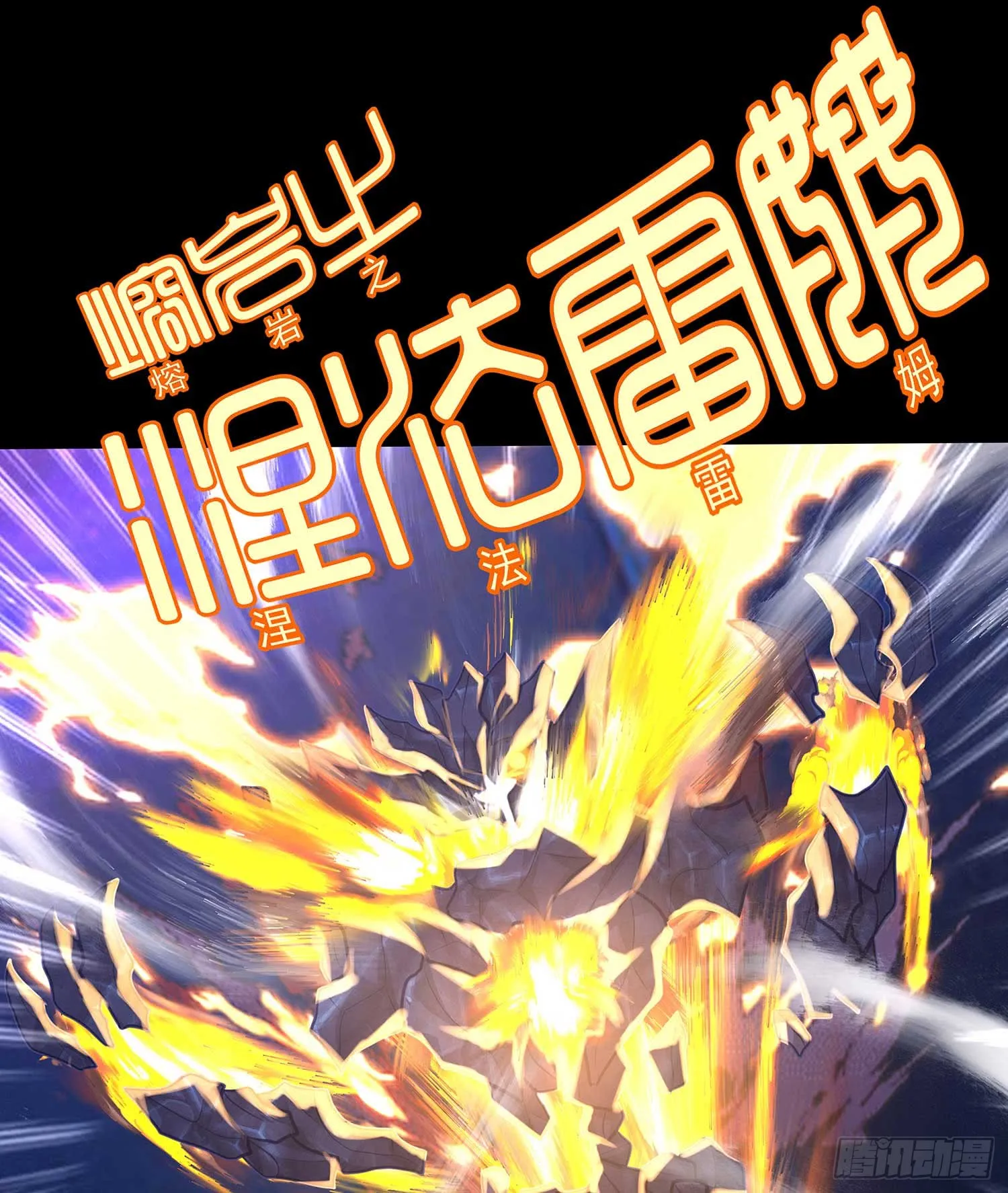 熔岩 第39页