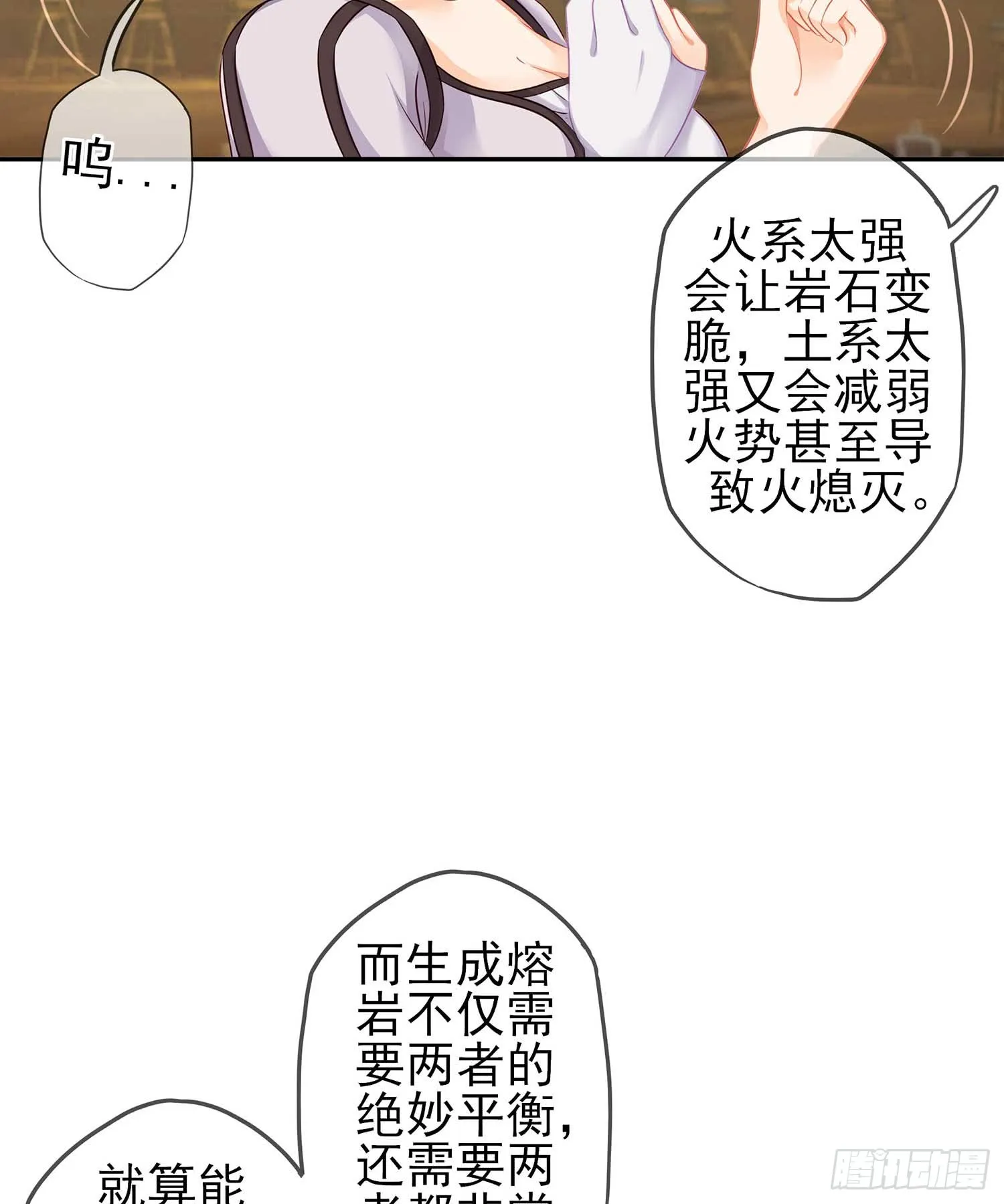 熔岩 第59页