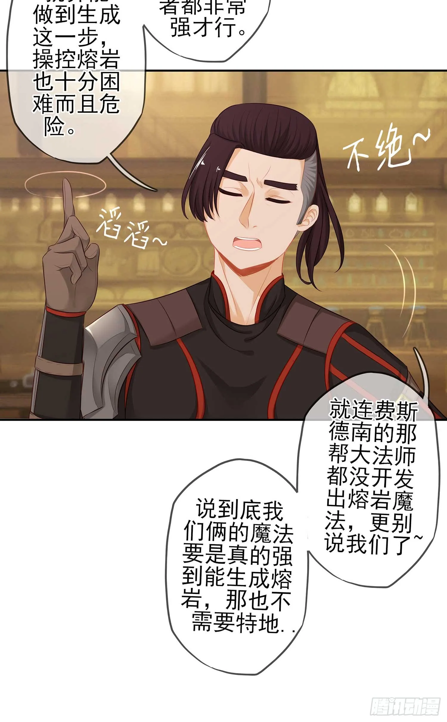 熔岩 第60页