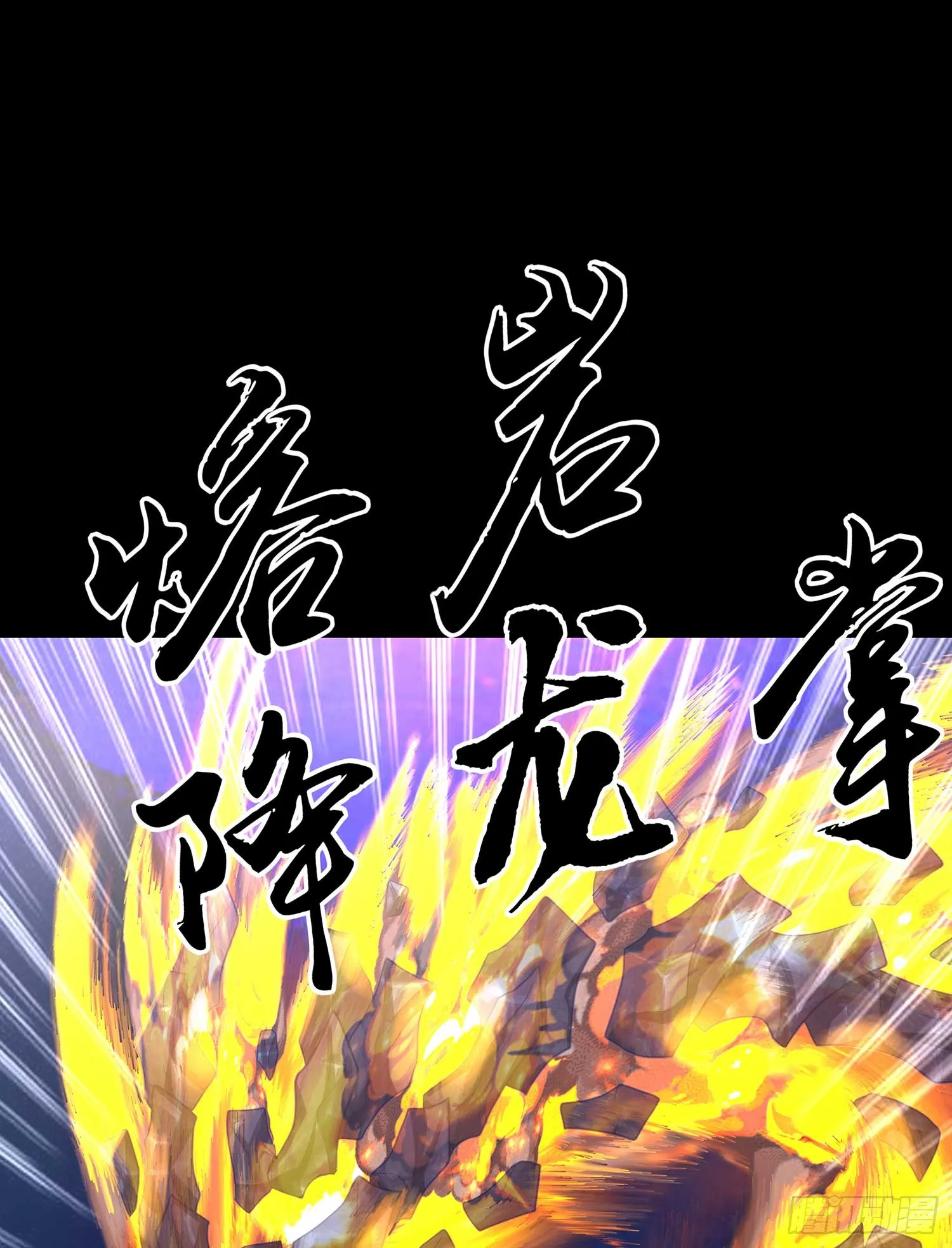 熔岩 第112页