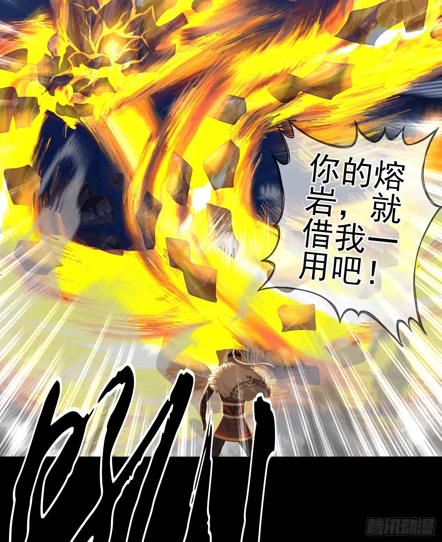 熔岩 第113页