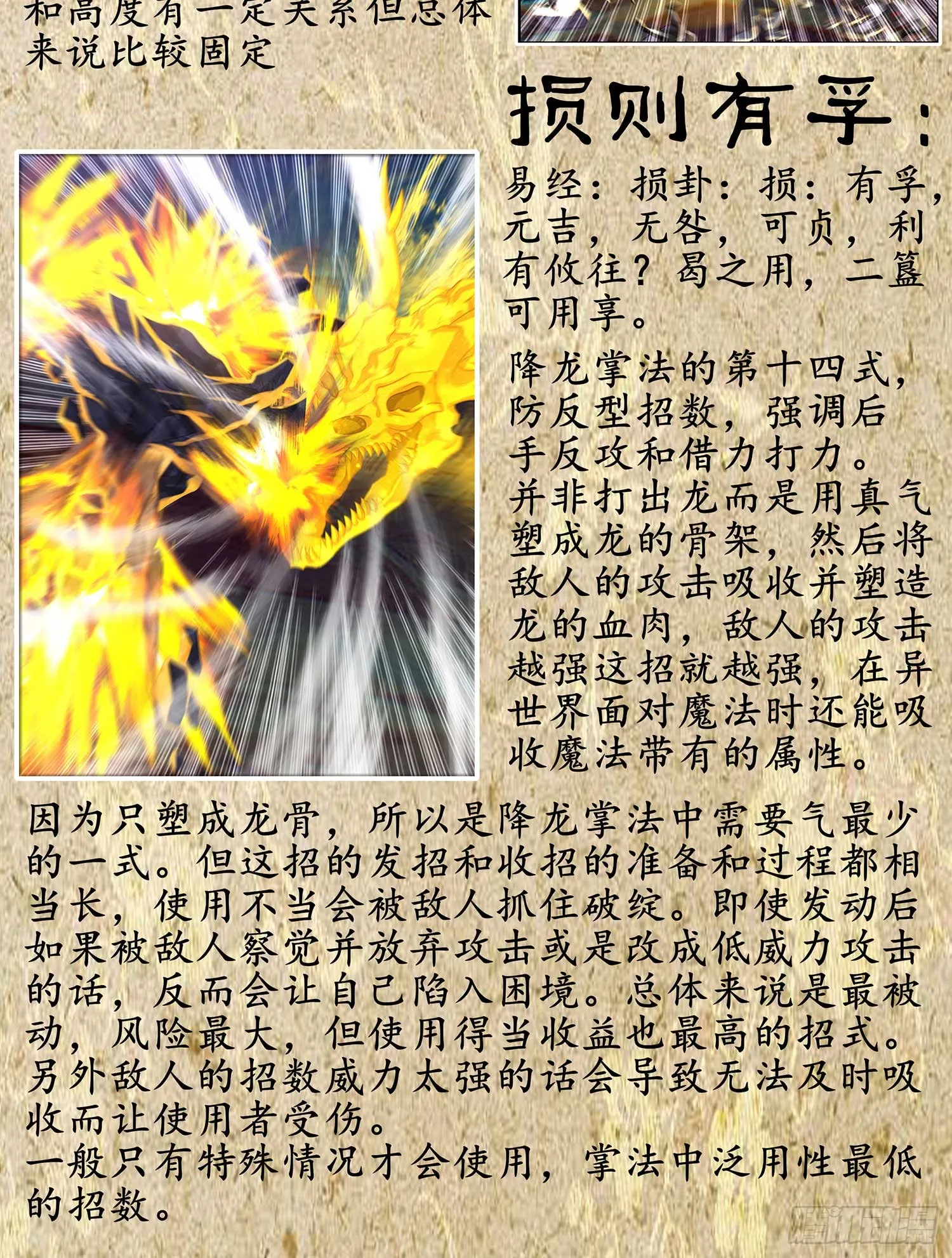 熔岩 第115页