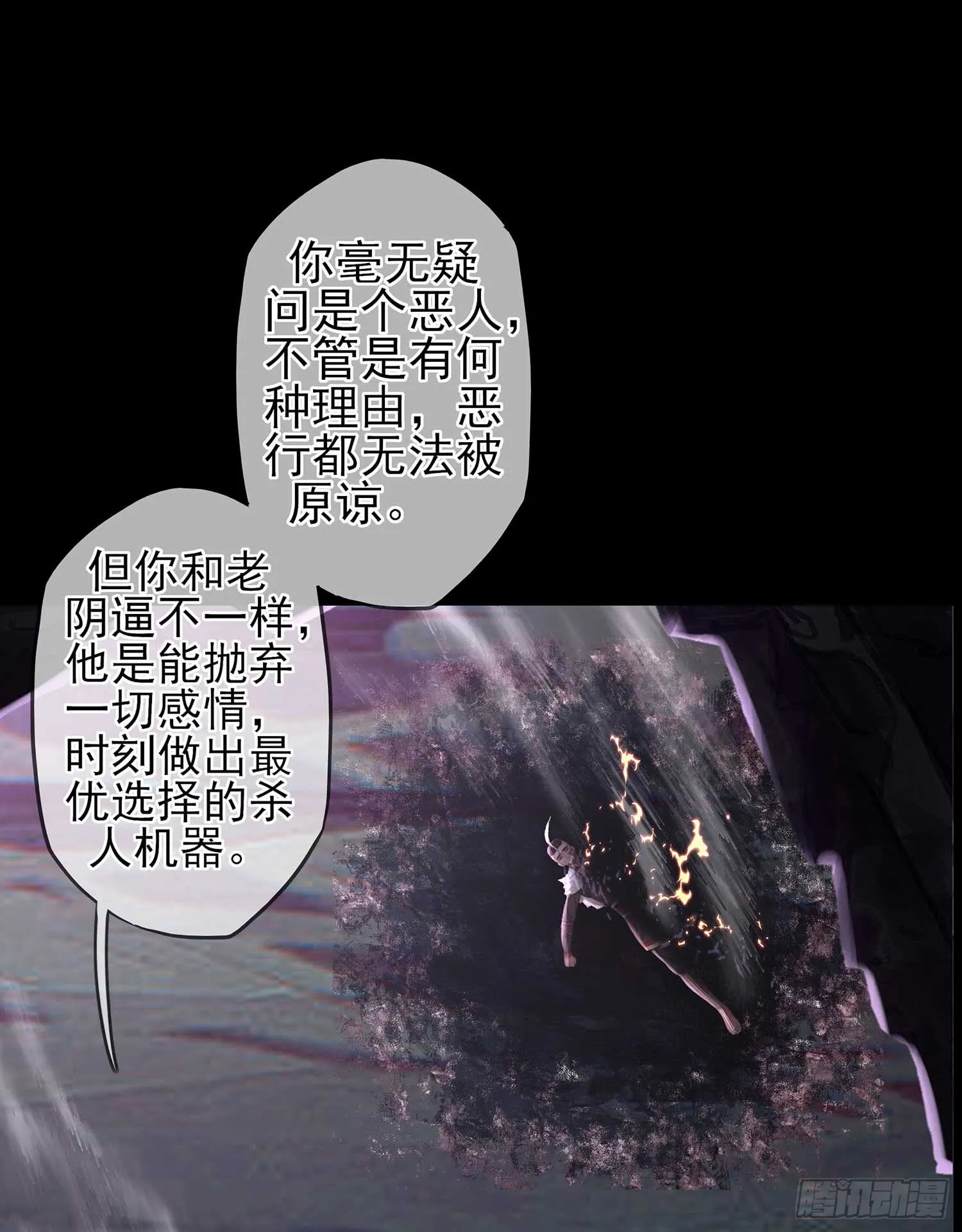 恶人 第19页