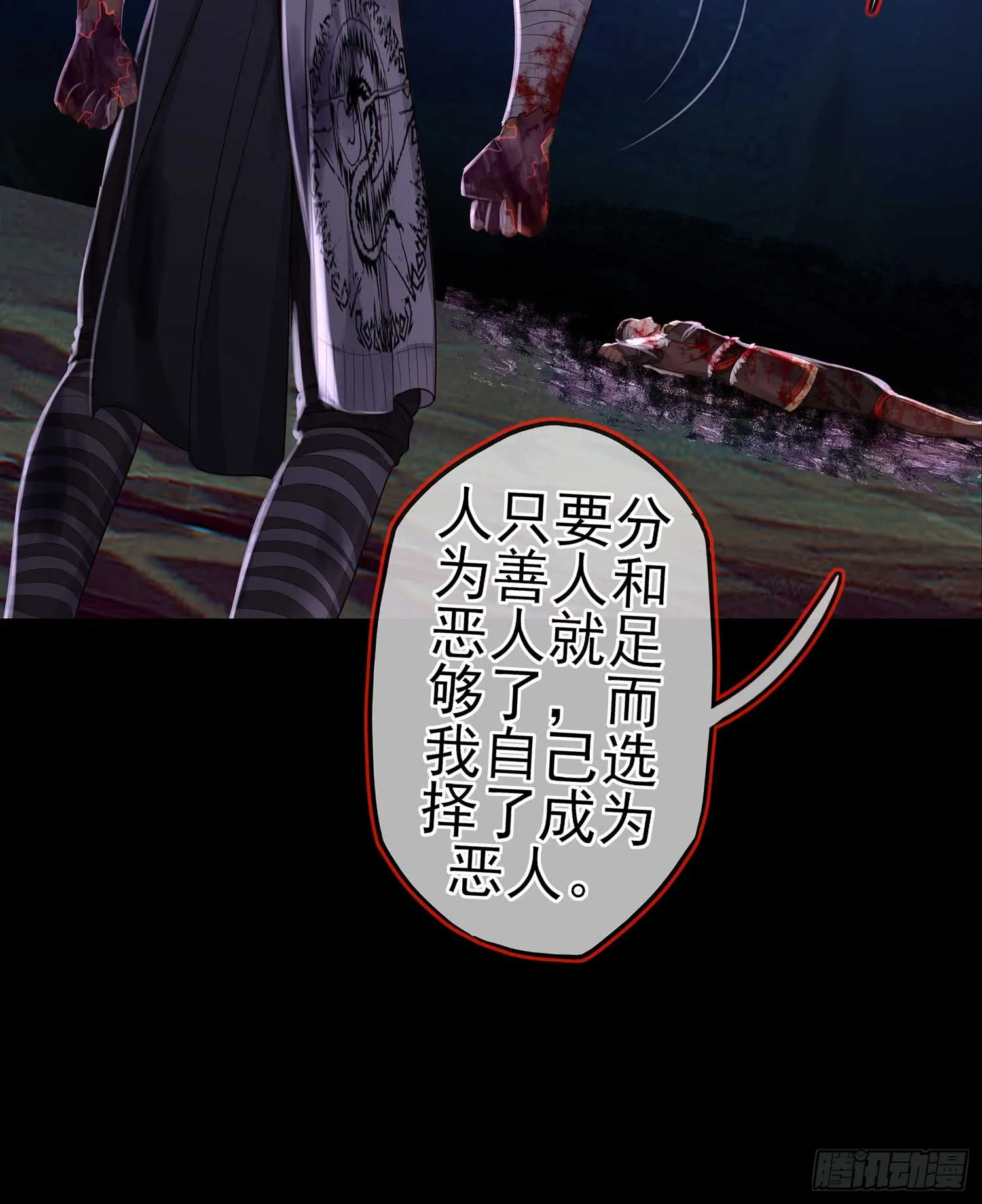 恶人 第23页
