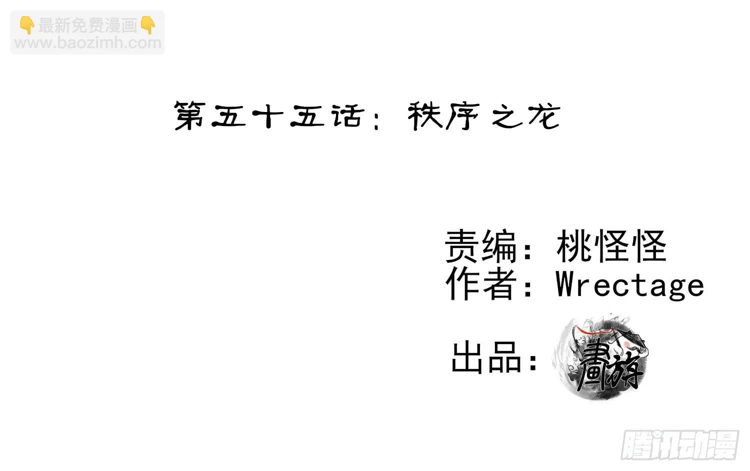 秩序之龙 第2页