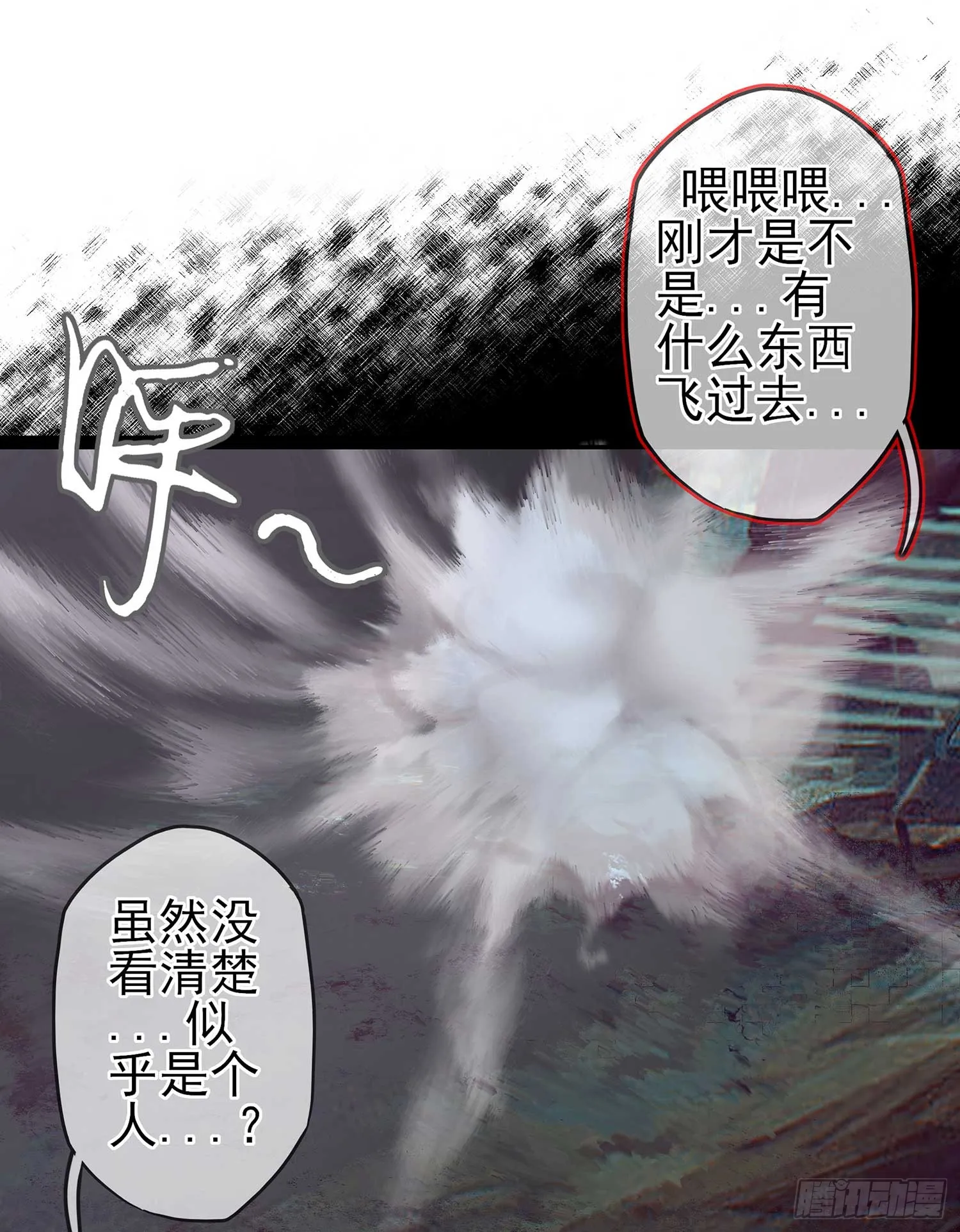秩序之龙 第3页