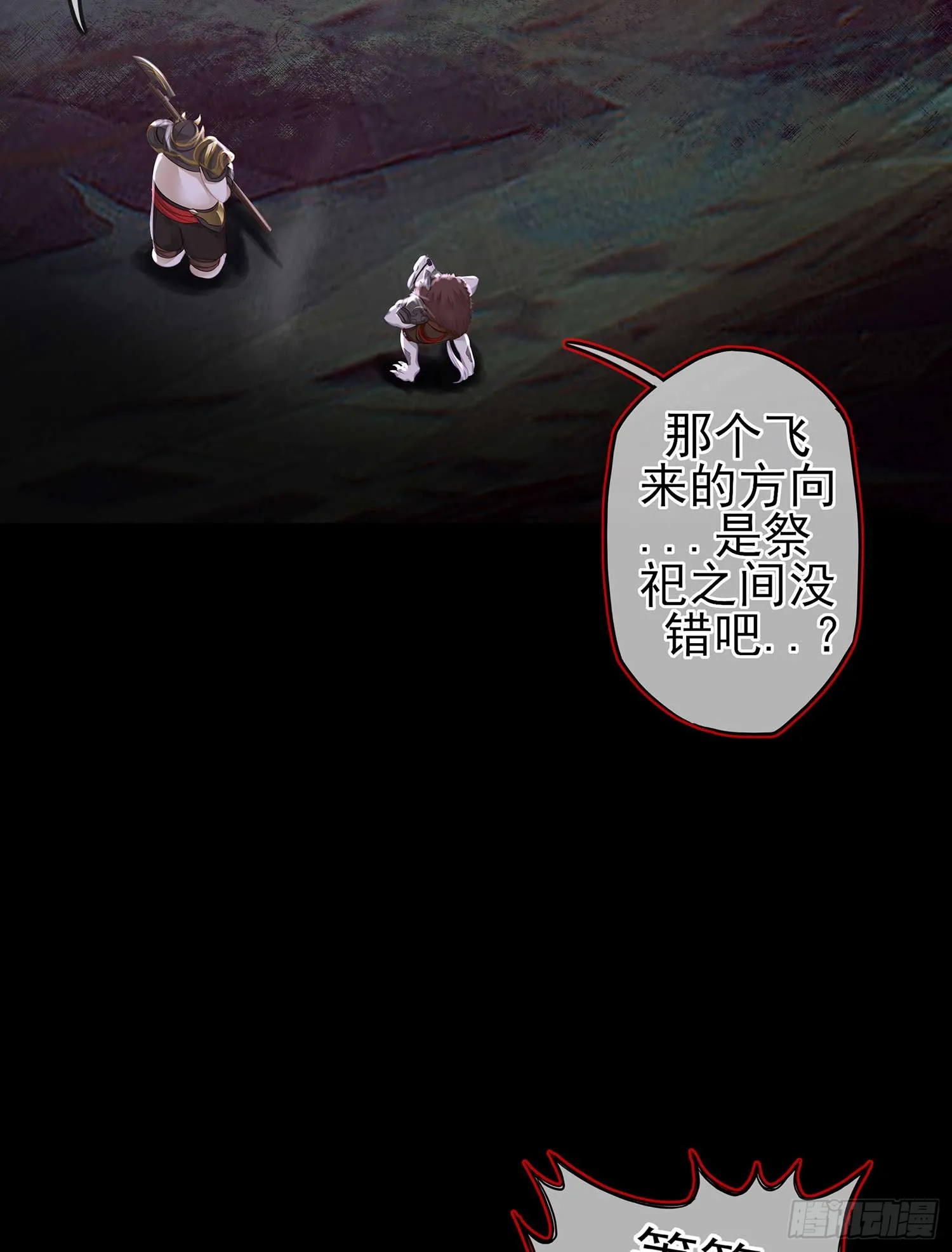 秩序之龙 第4页