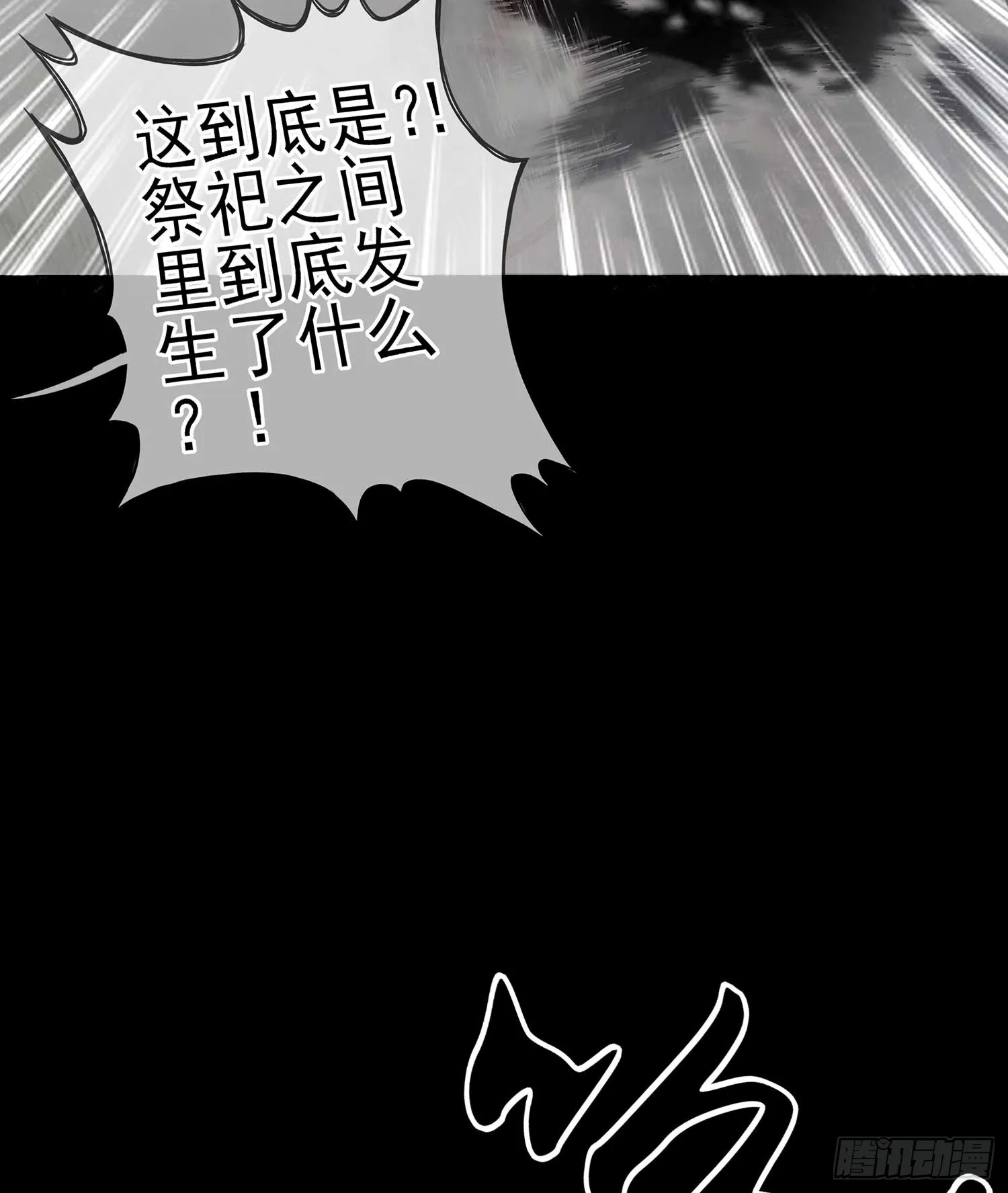 秩序之龙 第7页