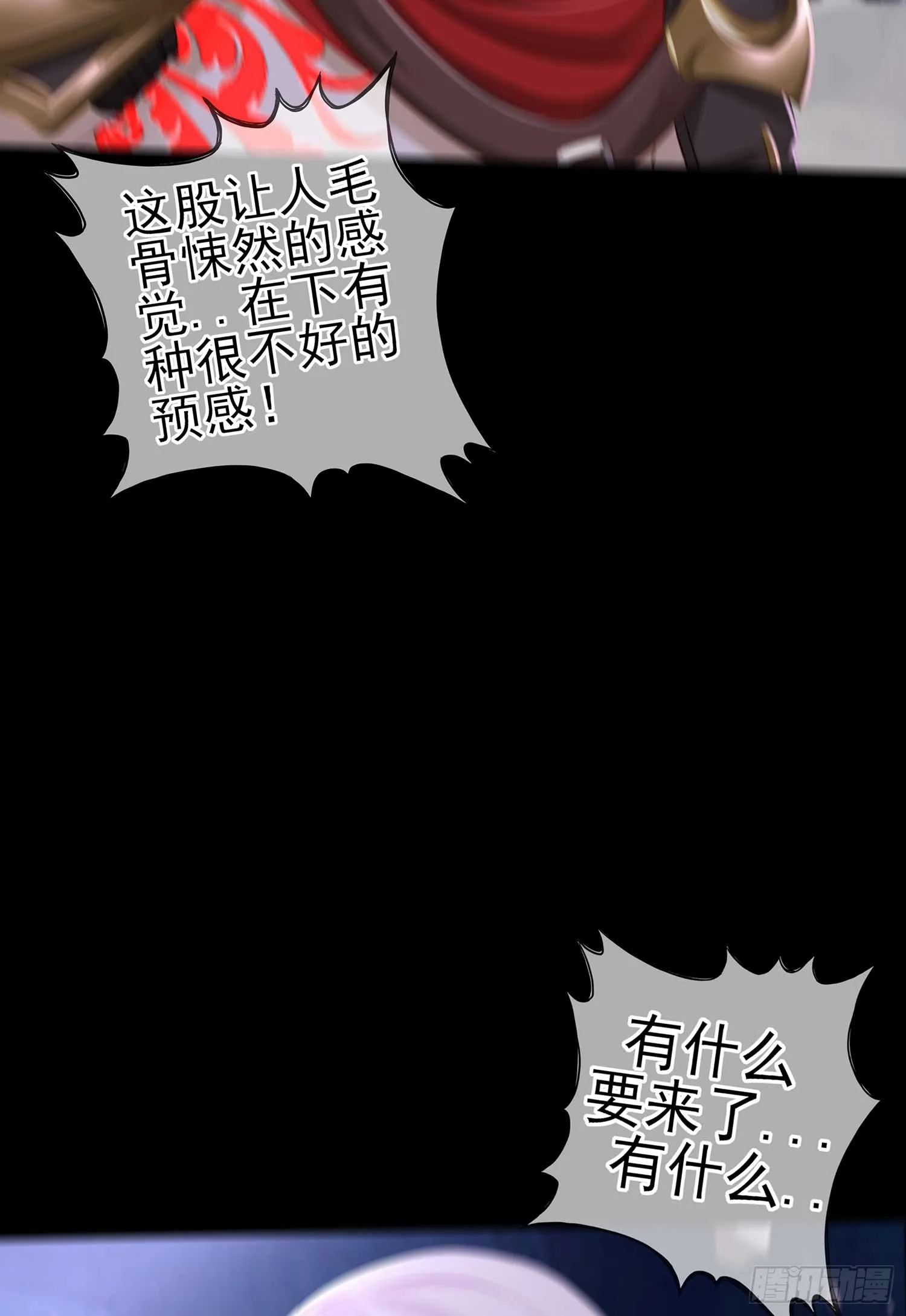 秩序之龙 第11页