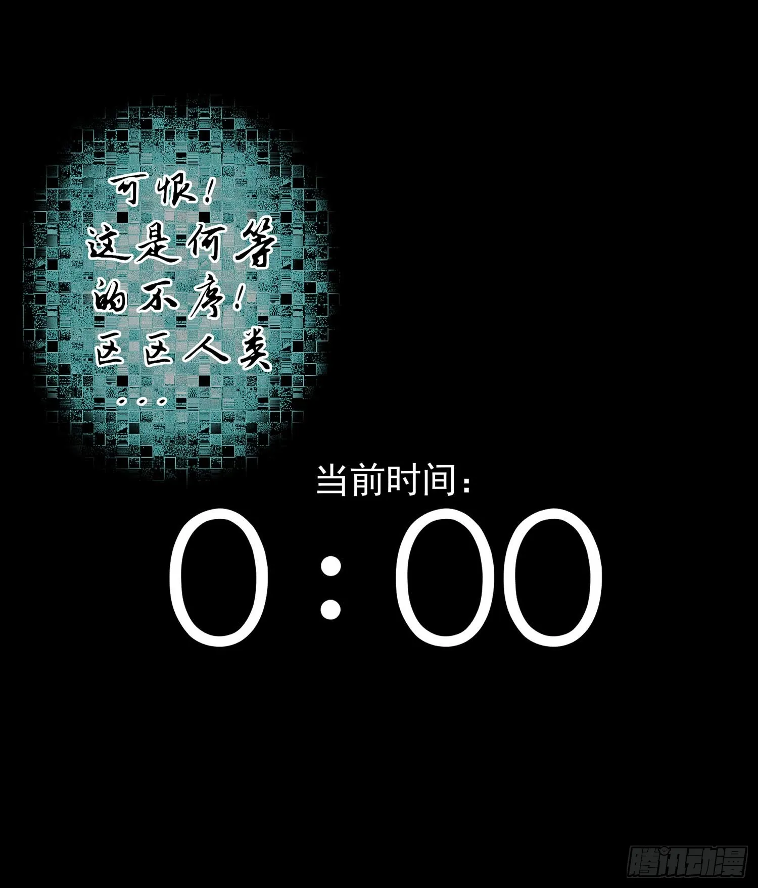 秩序之龙 第14页