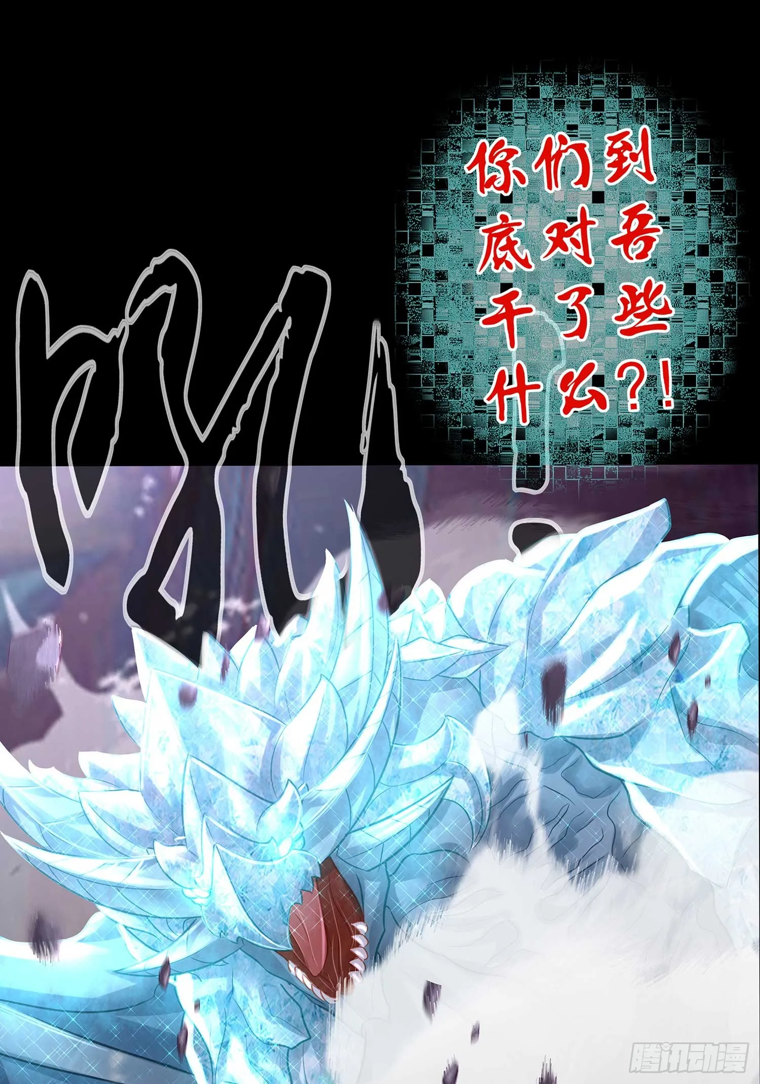秩序之龙 第15页