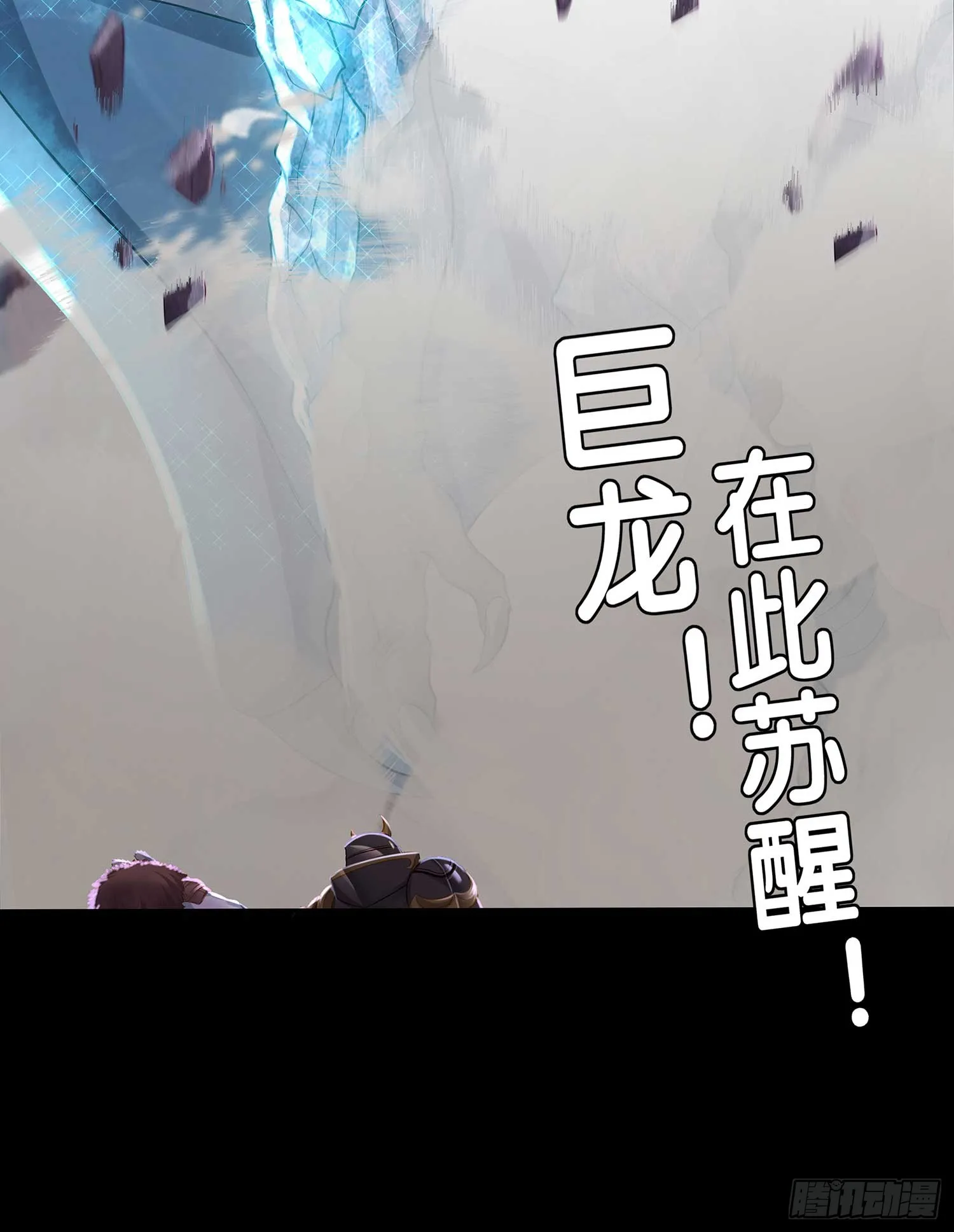 秩序之龙 第16页