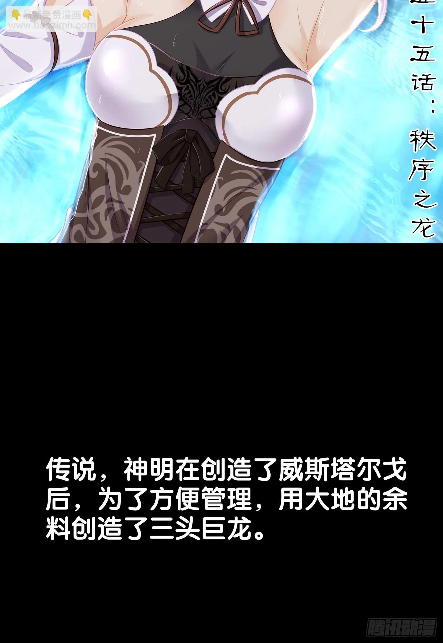 秩序之龙 第18页