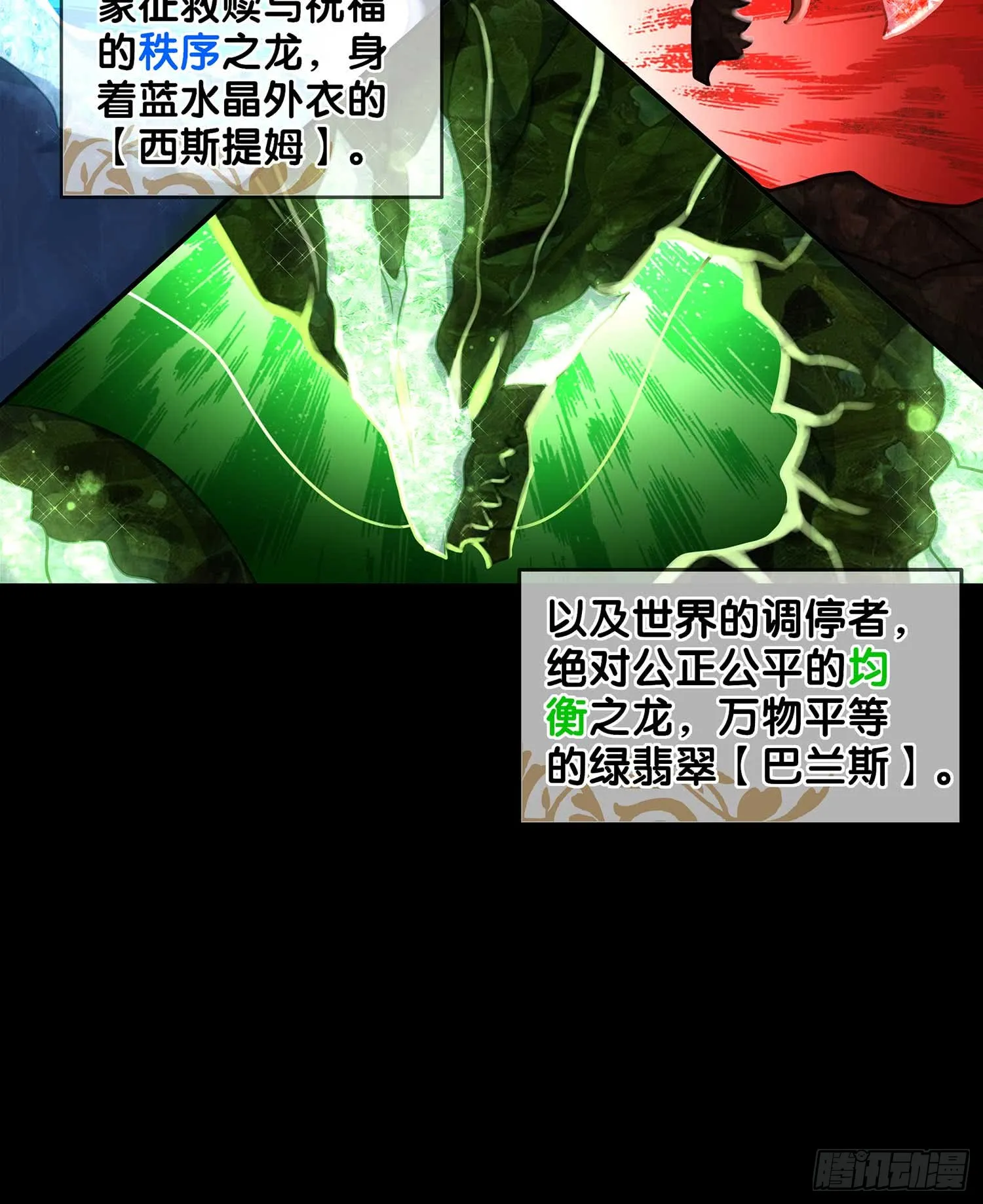秩序之龙 第20页
