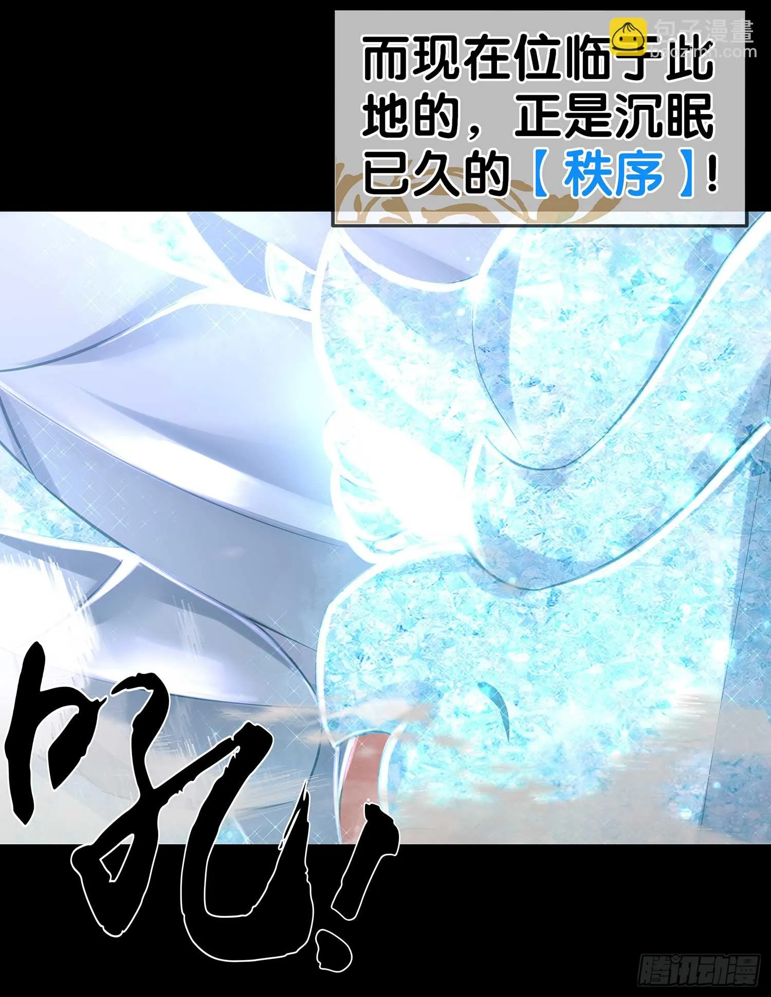 秩序之龙 第21页