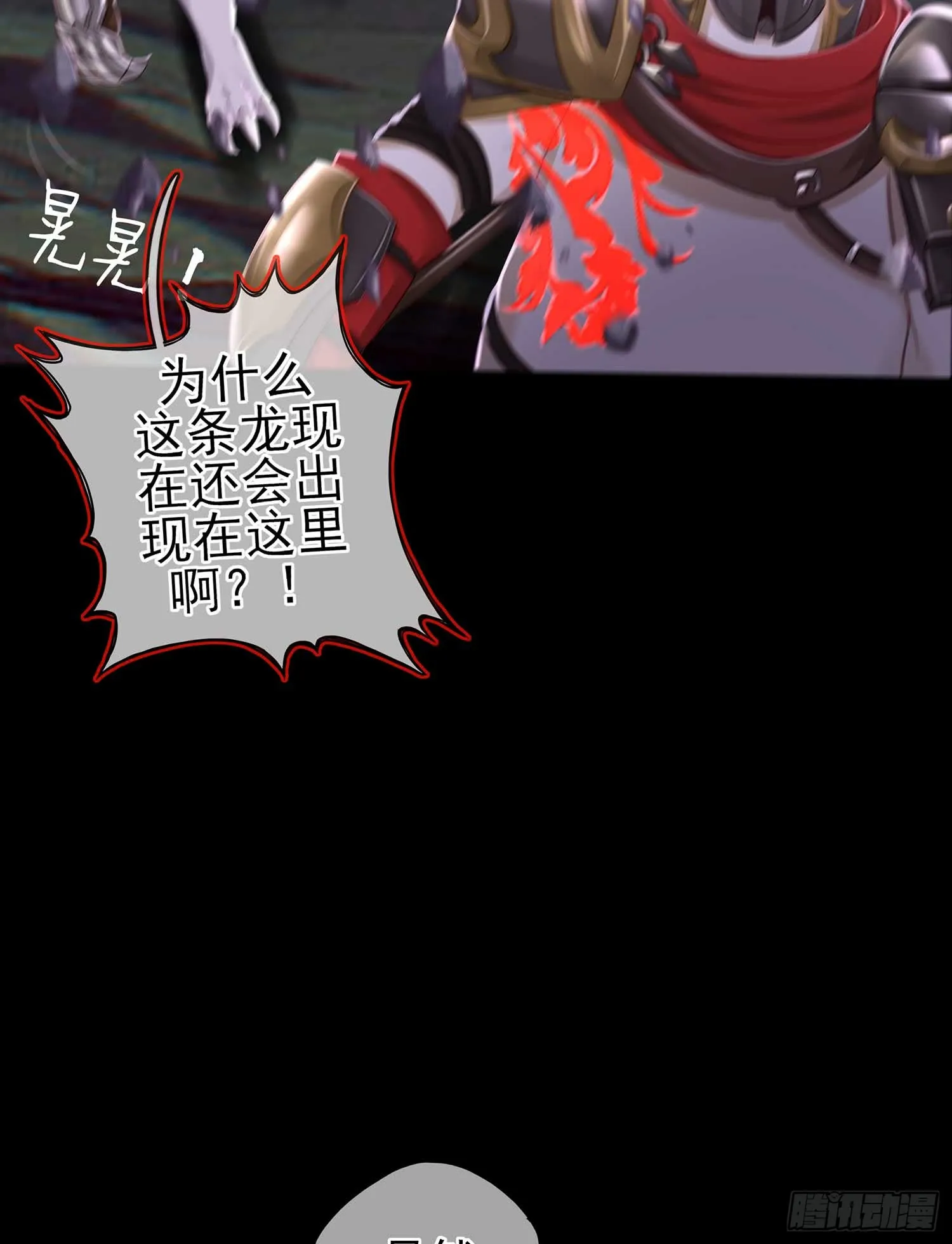 秩序之龙 第23页