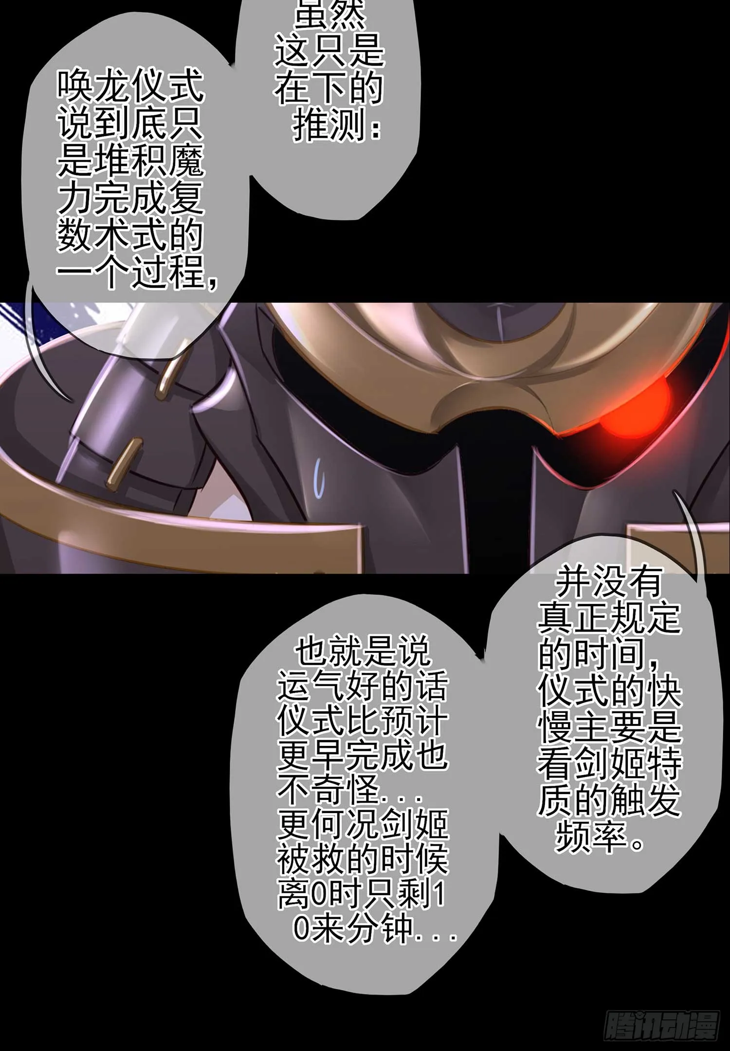 秩序之龙 第24页