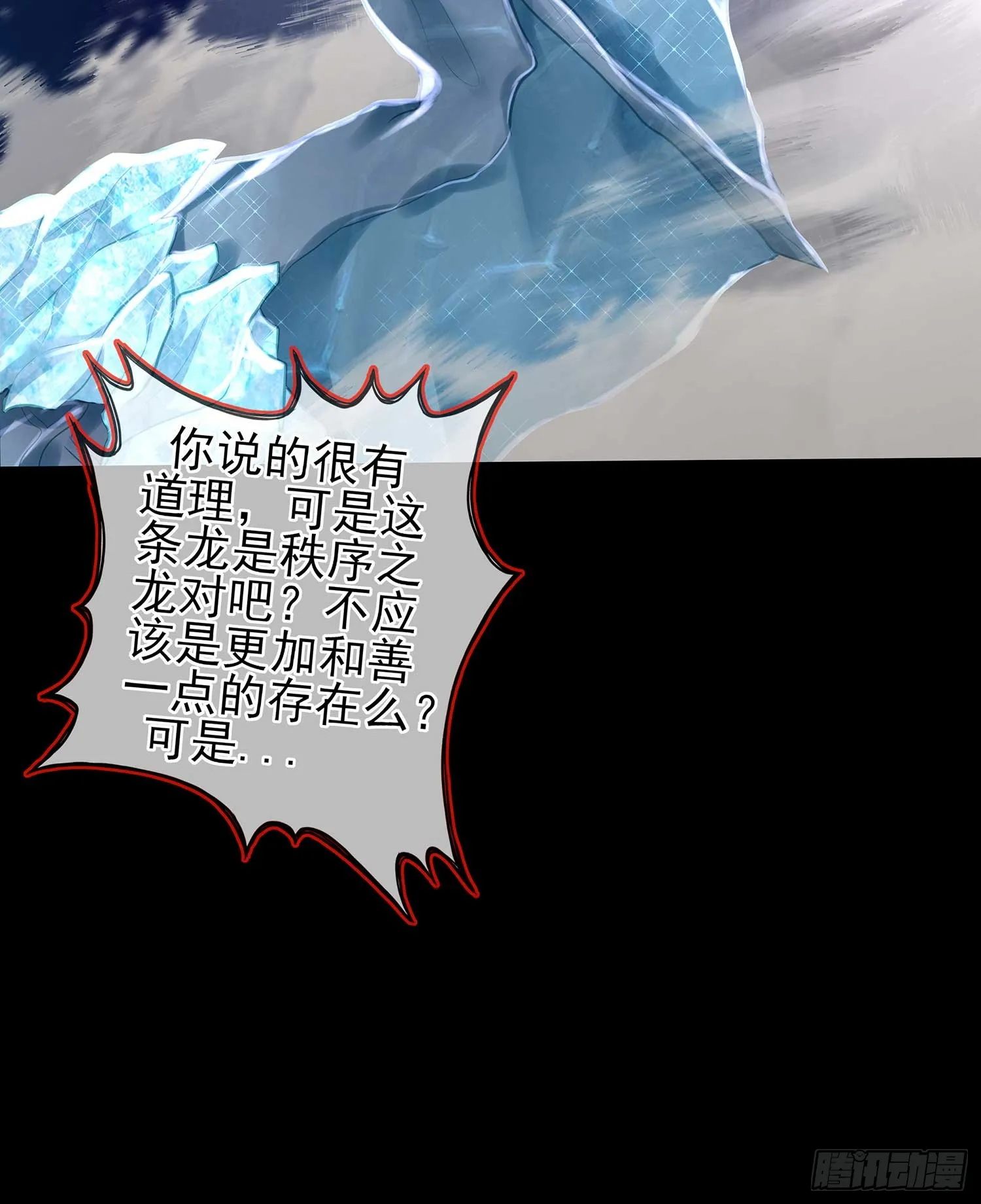 秩序之龙 第26页